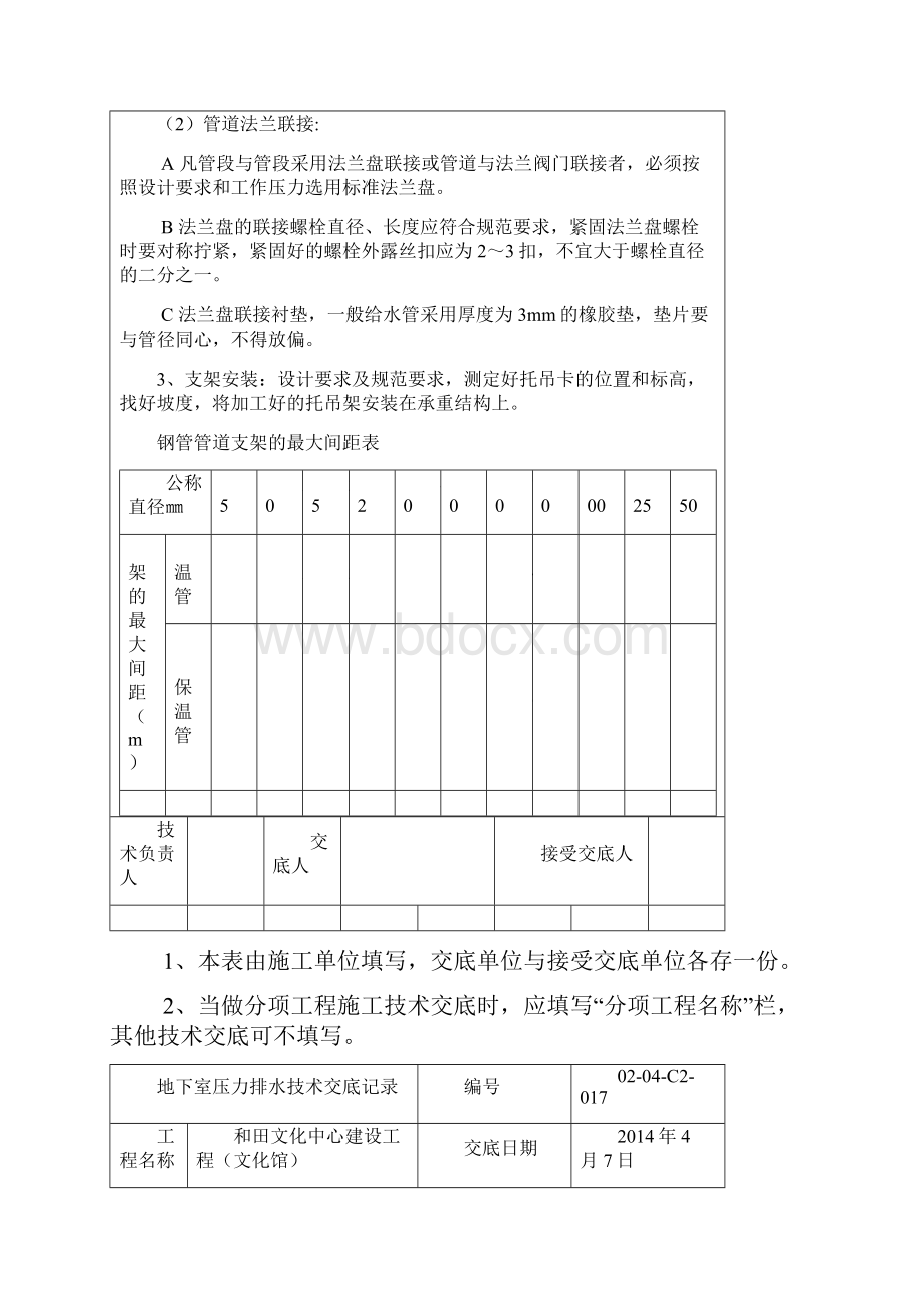 地下室压力排水技术交底记录.docx_第3页