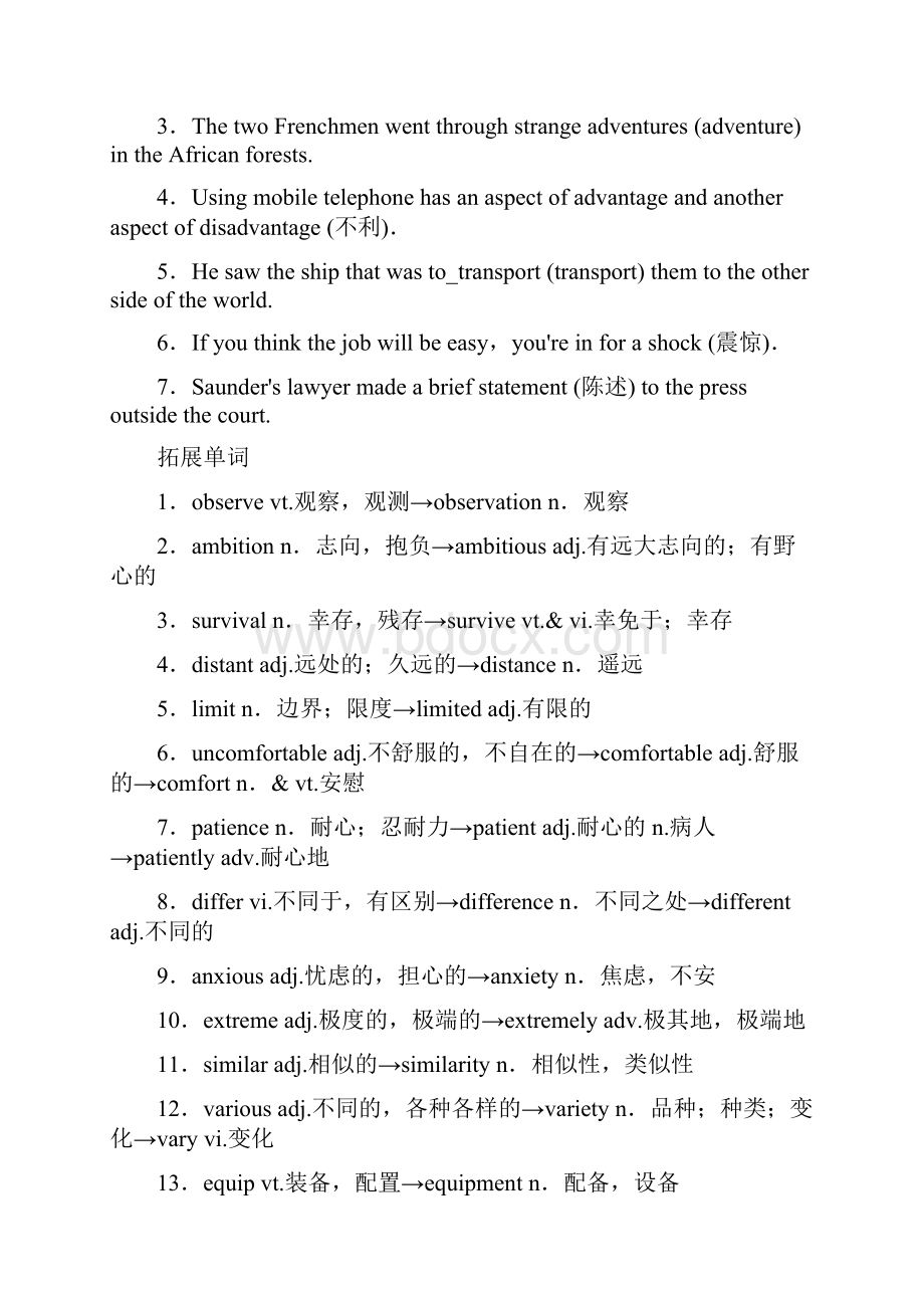 版新高考英语北师大版一轮复习教师用书必修3 Unit 8 Adventure.docx_第3页