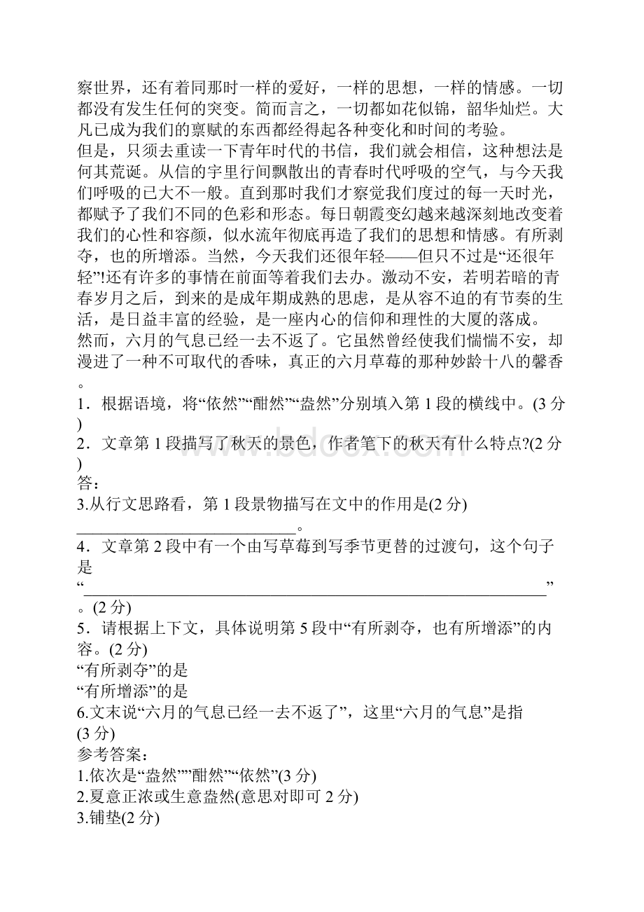 中考语文记叙文阅读专题训练4有答案新人教版.docx_第2页