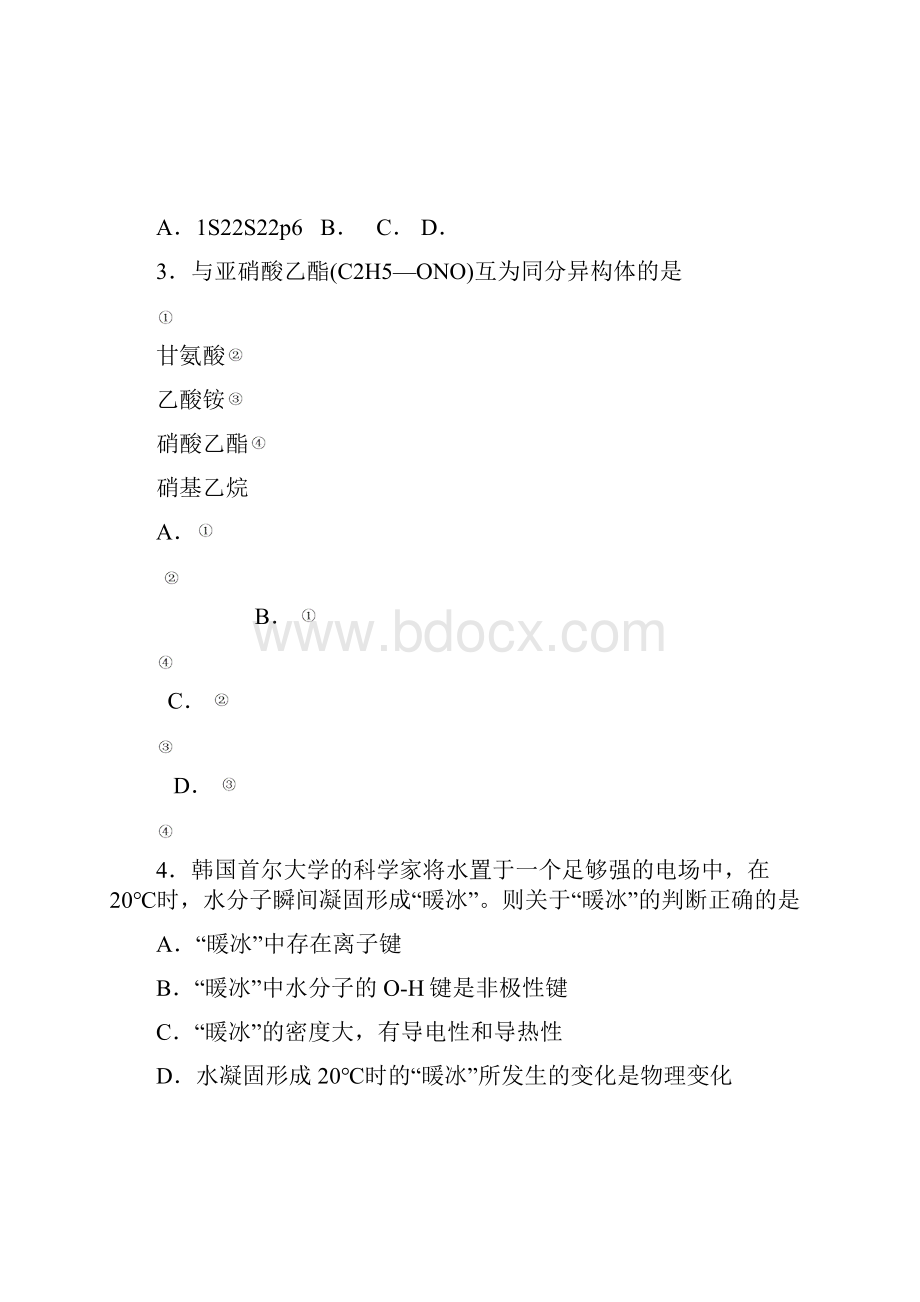 届高三八校联考化学试题.docx_第2页