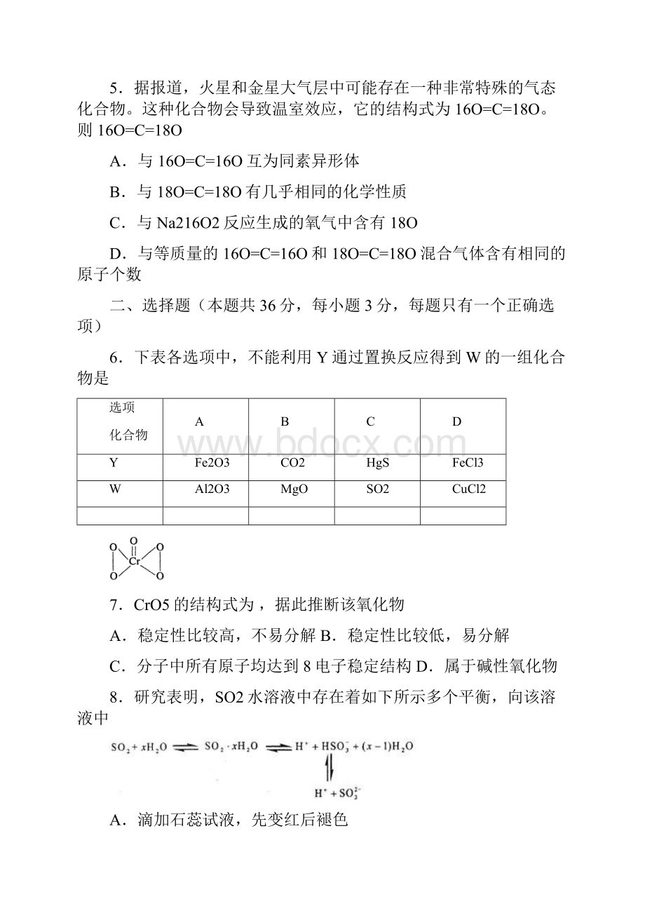 届高三八校联考化学试题.docx_第3页