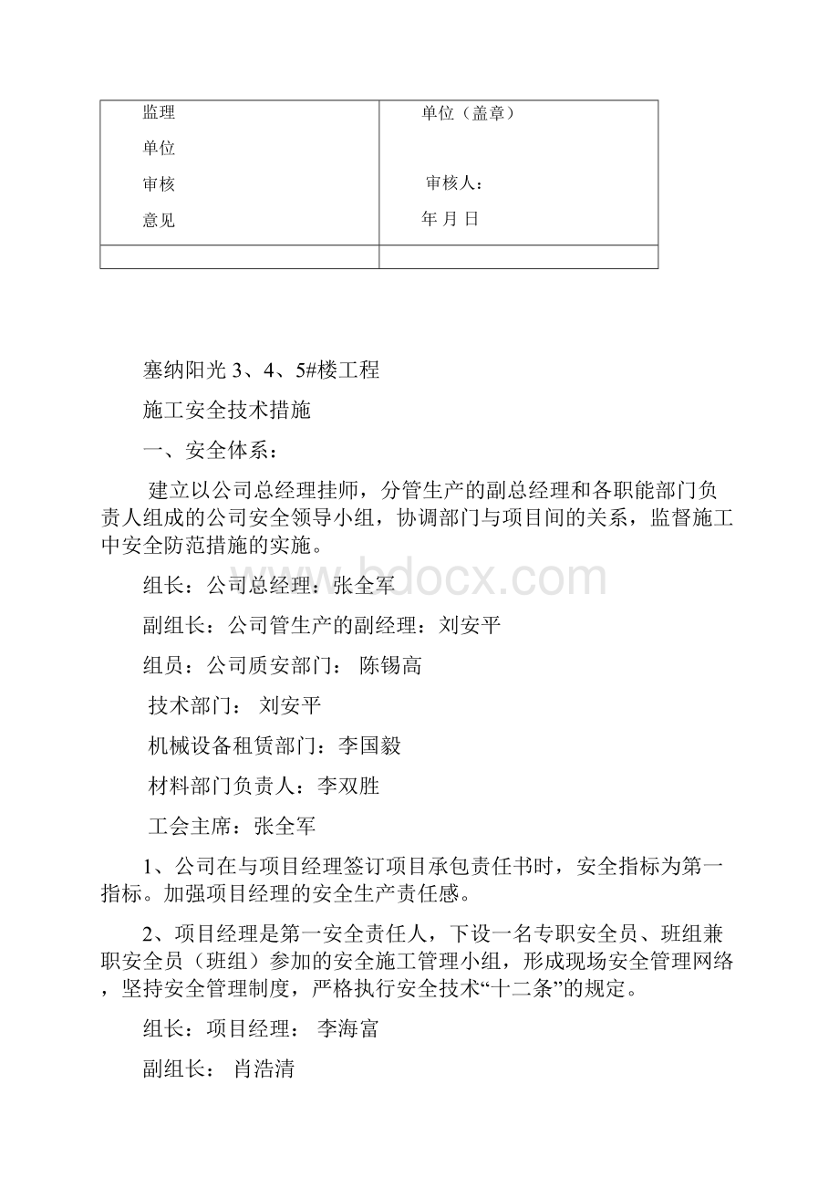 建筑工程施工安全技术措施方案优选.docx_第2页