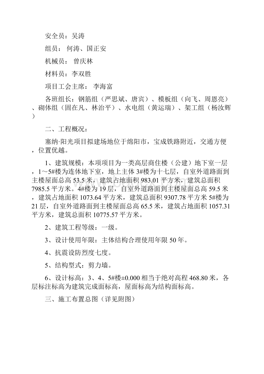 建筑工程施工安全技术措施方案优选.docx_第3页