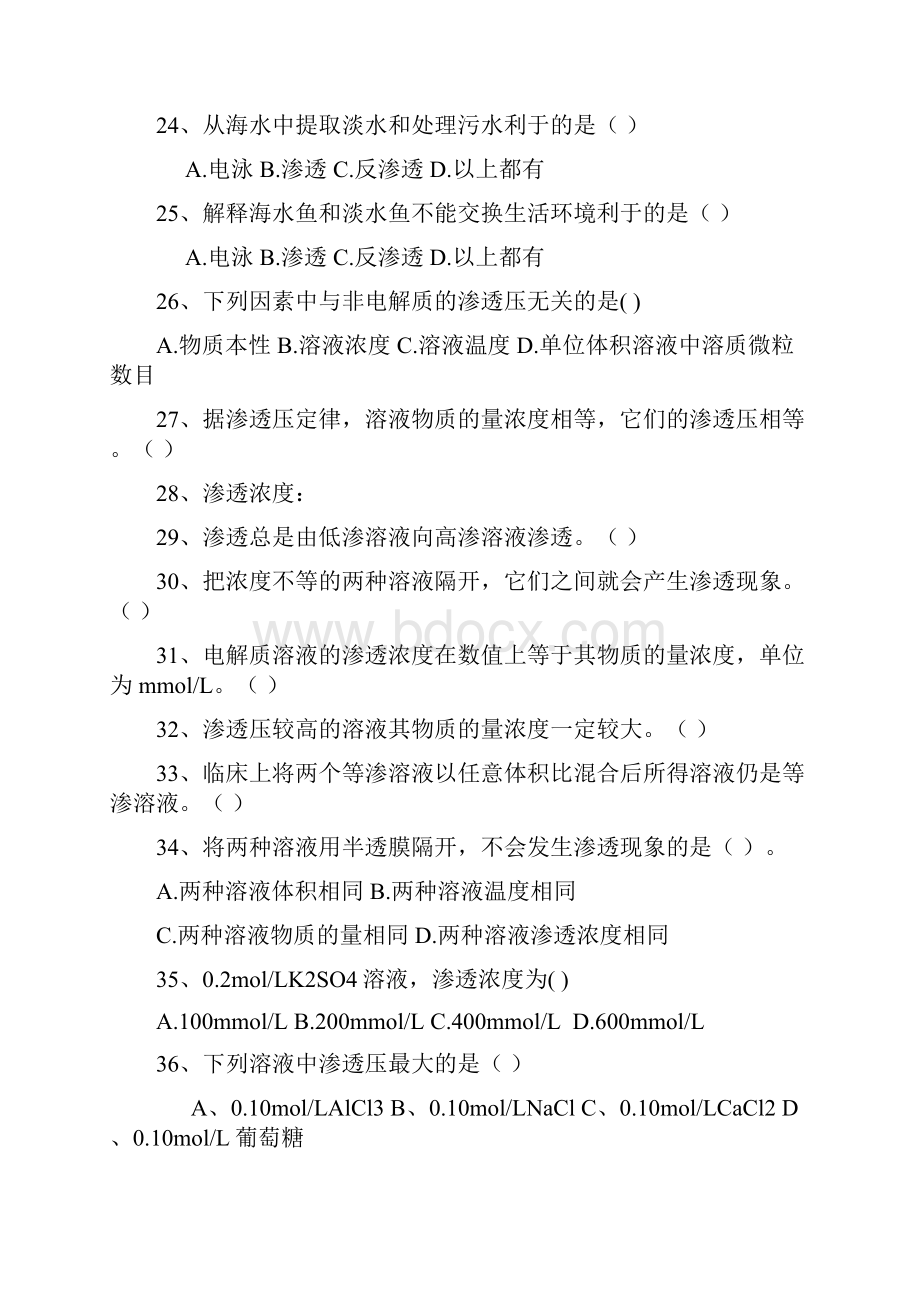 新川北护理练习题.docx_第3页