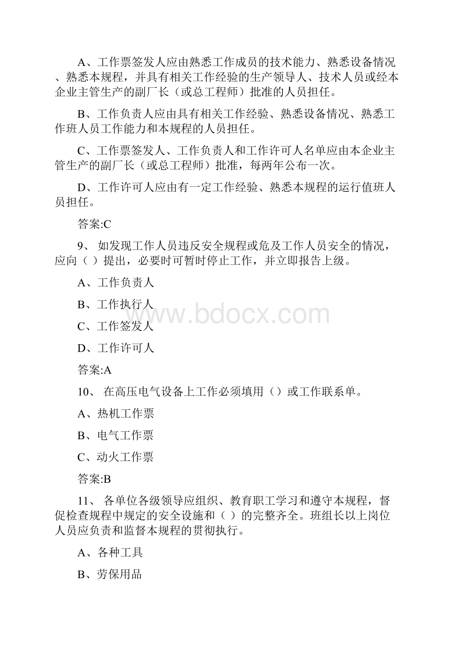 华能电厂工作许可人试题库.docx_第3页