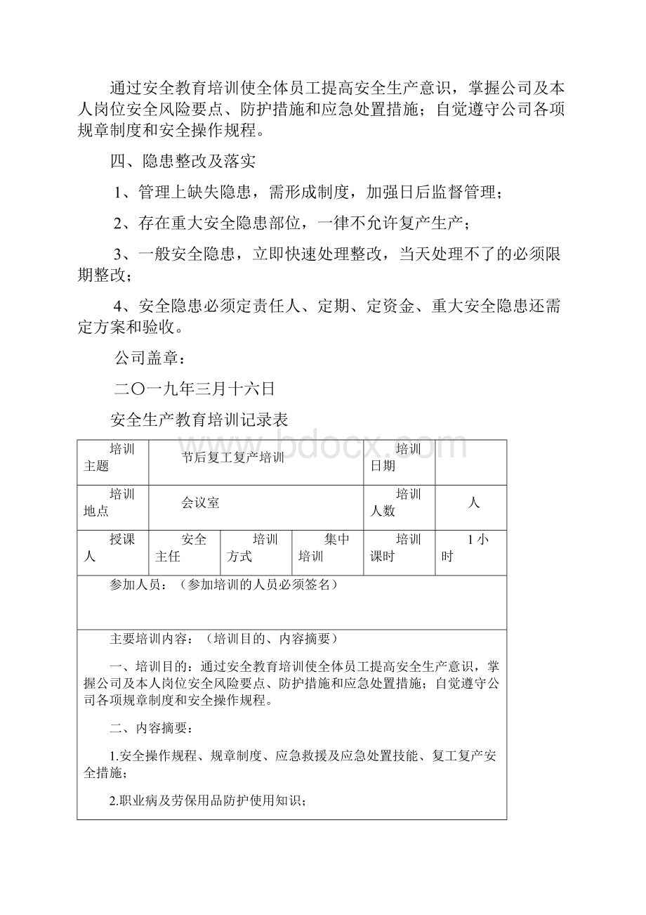 年长假后复工复产方案及相关表格完整.docx_第3页