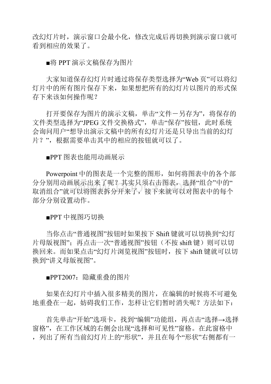 88个超级经典实用的PPT小技巧.docx_第2页