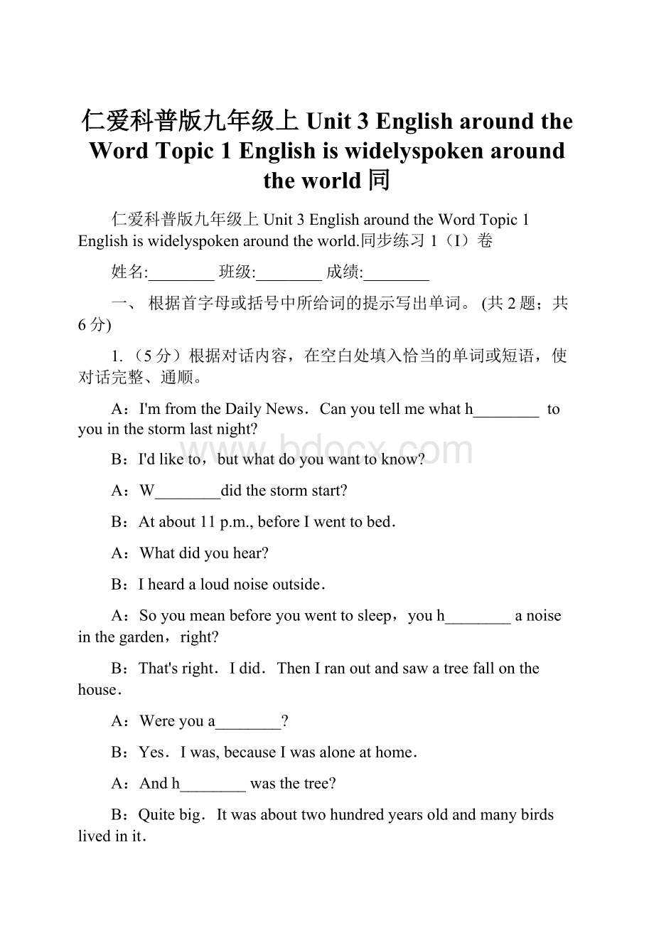 仁爱科普版九年级上Unit 3 English around the Word Topic 1 English is widelyspoken around the world同.docx