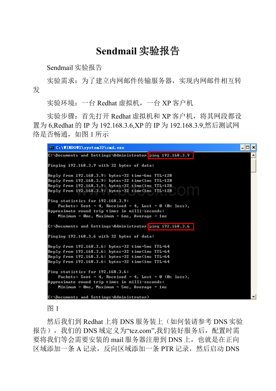 Sendmail实验报告.docx