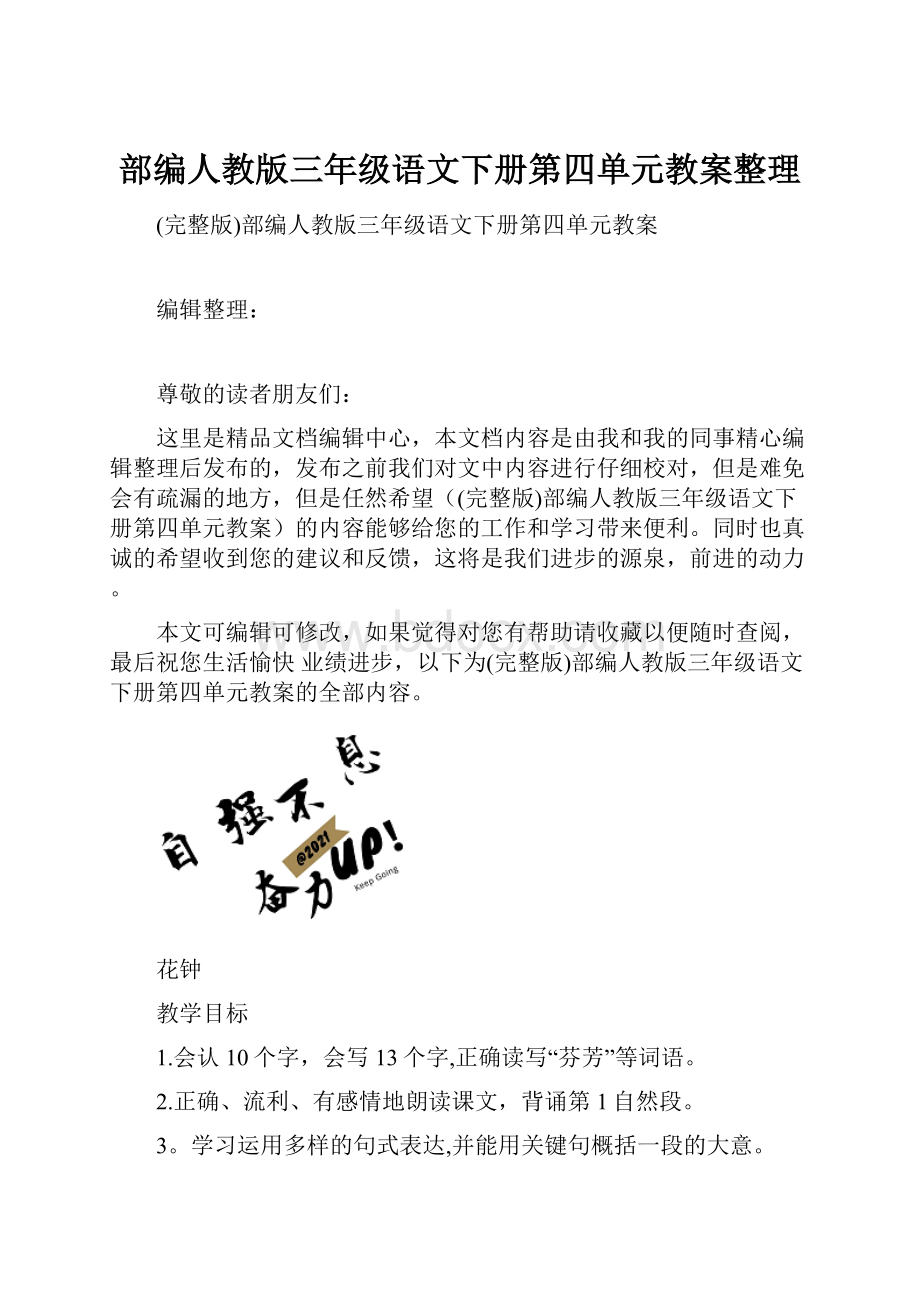 部编人教版三年级语文下册第四单元教案整理.docx