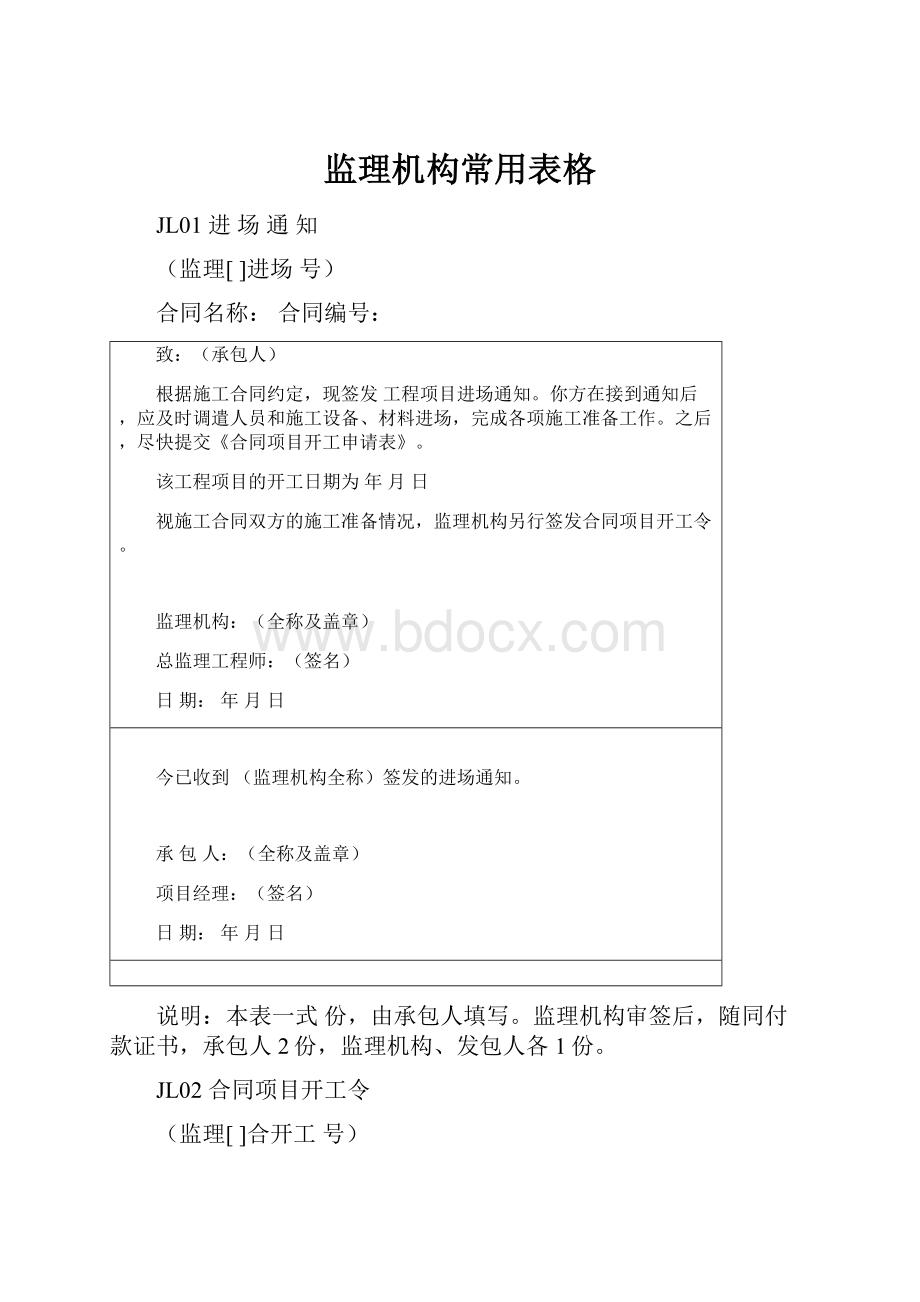 监理机构常用表格.docx