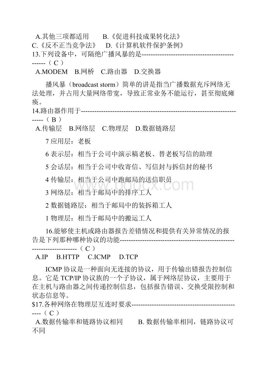 网络管理员理论复习资料全新修改2.docx_第3页