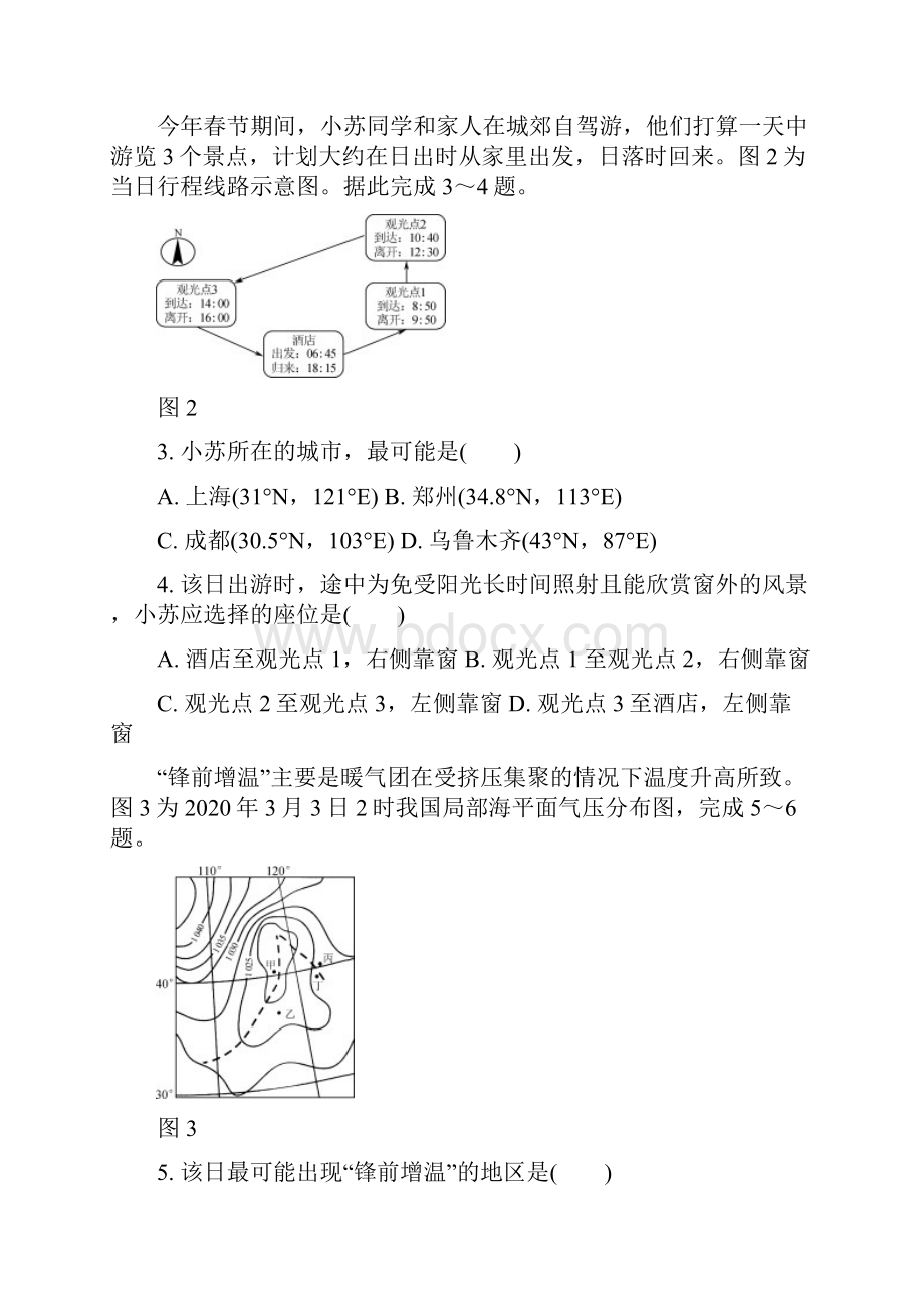 江苏省苏州市模拟考试地理 试题含答案.docx_第2页