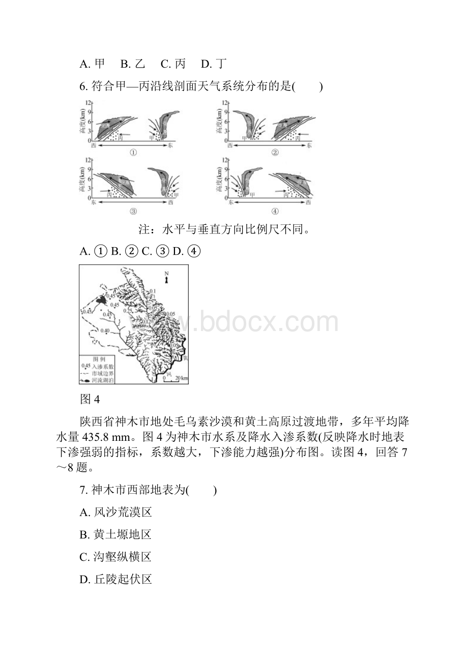 江苏省苏州市模拟考试地理 试题含答案.docx_第3页