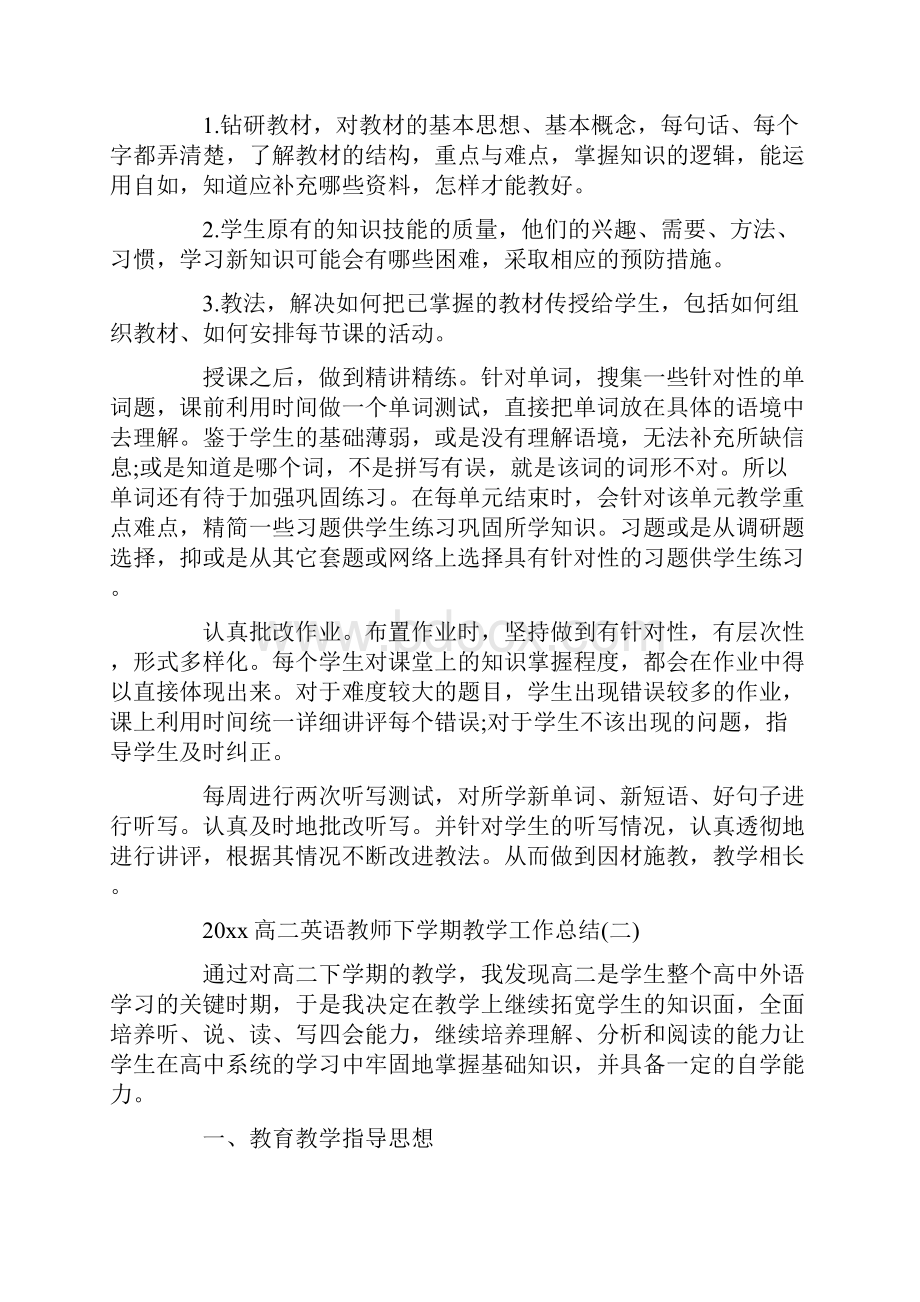 高二英语教师下学期教学工作总结.docx_第2页