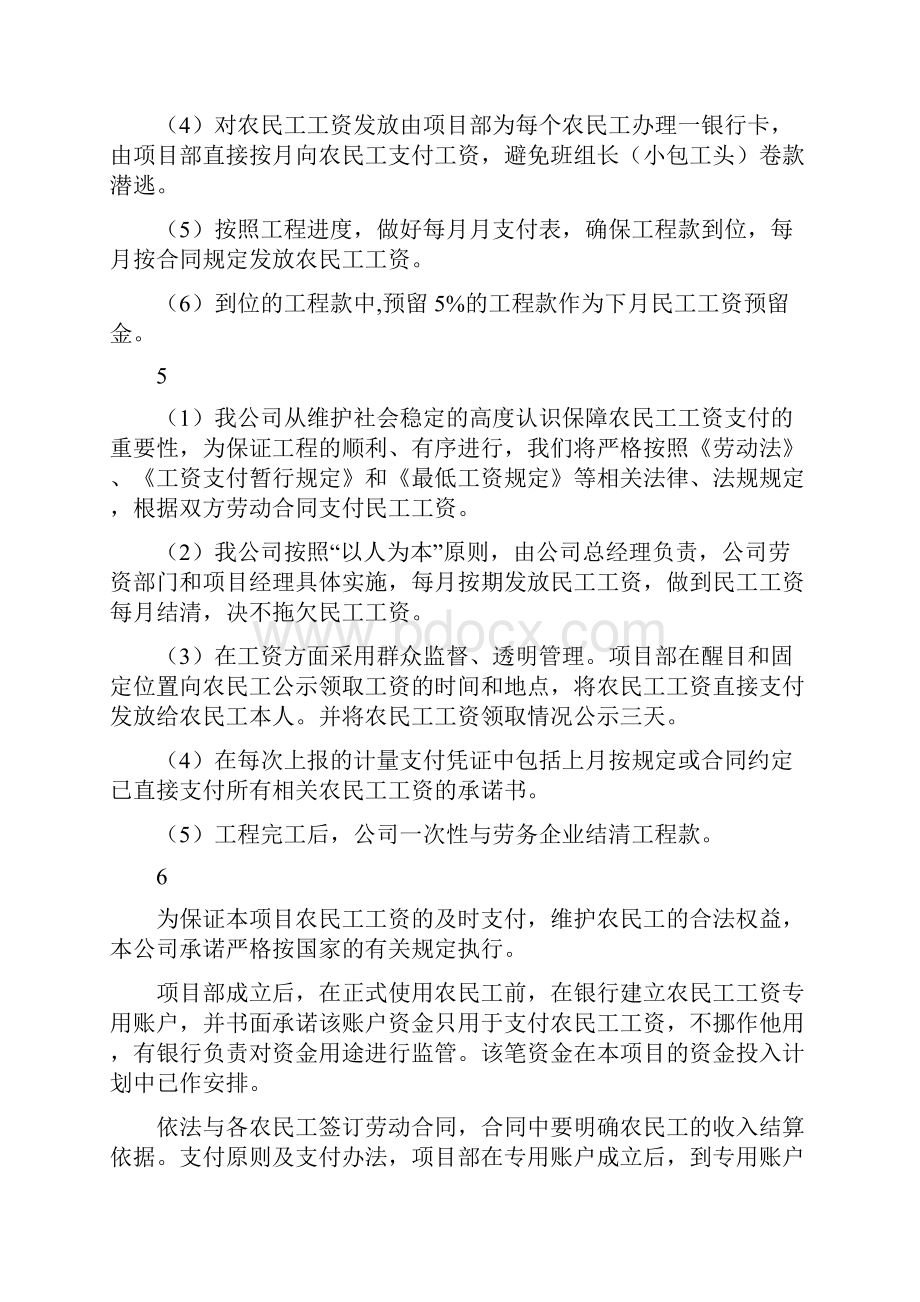 支付保证措施.docx_第3页