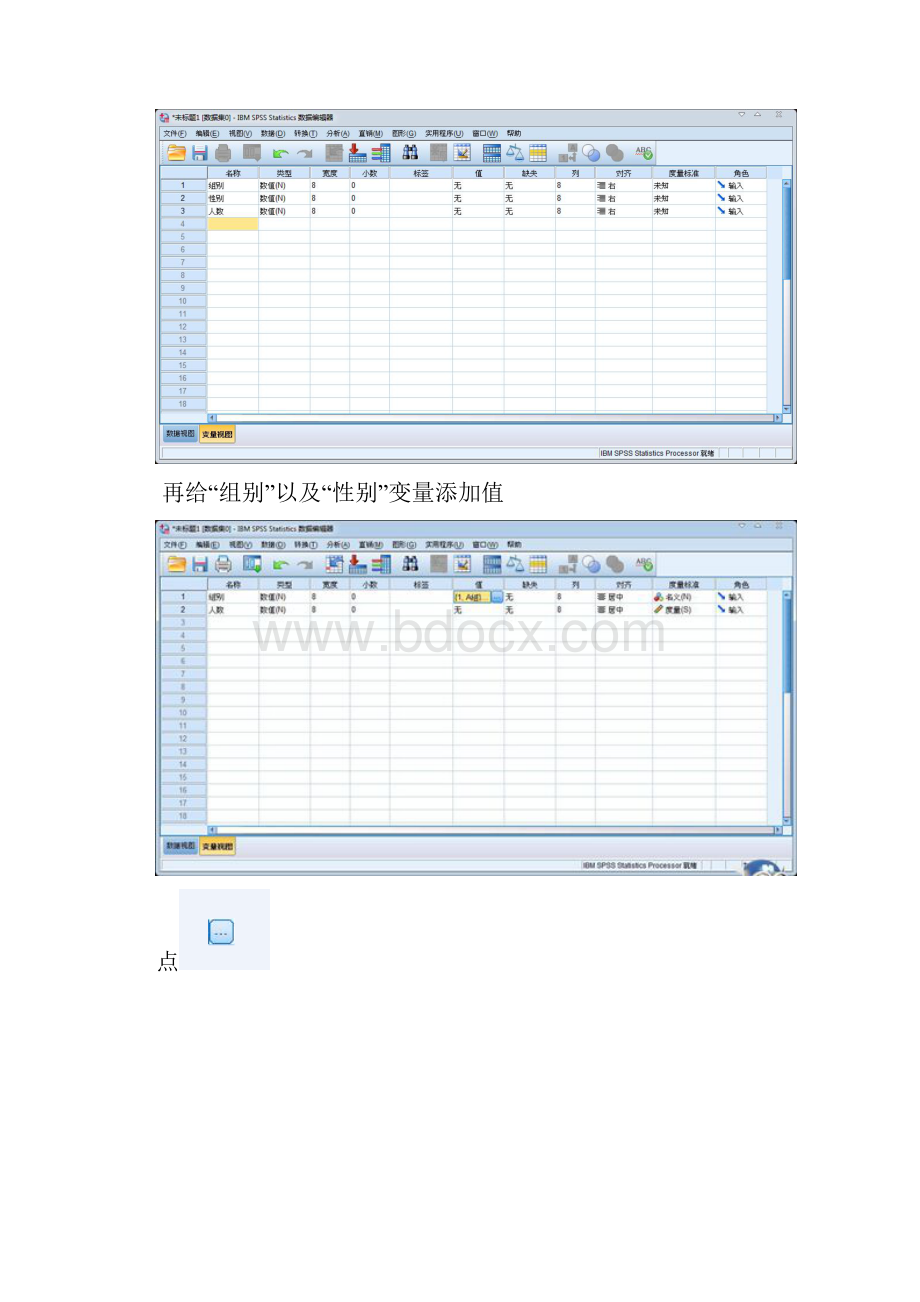 统计学方法总结2spss做卡方检验的方法.docx_第2页