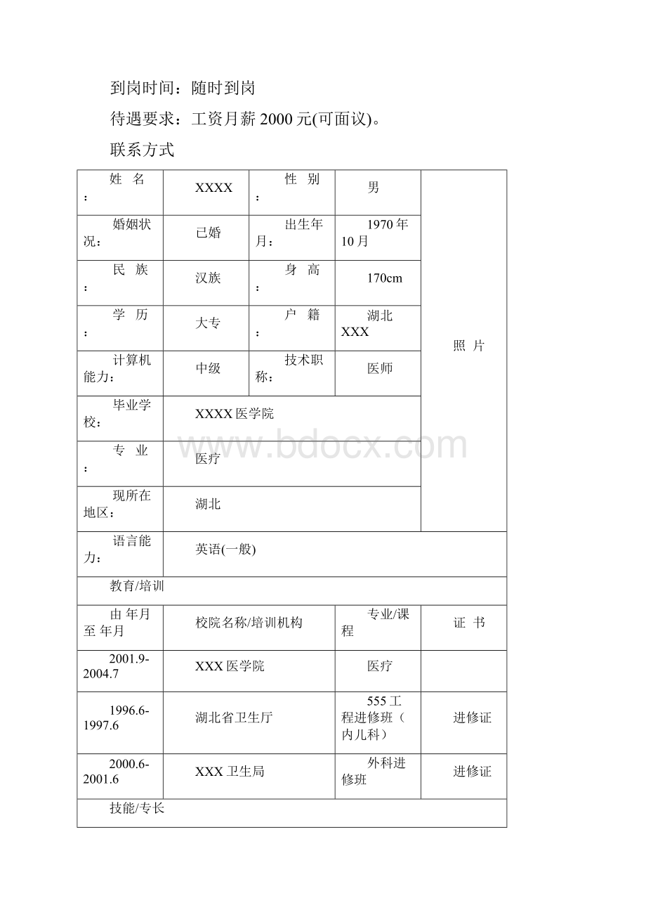 医生简历模板.docx_第3页