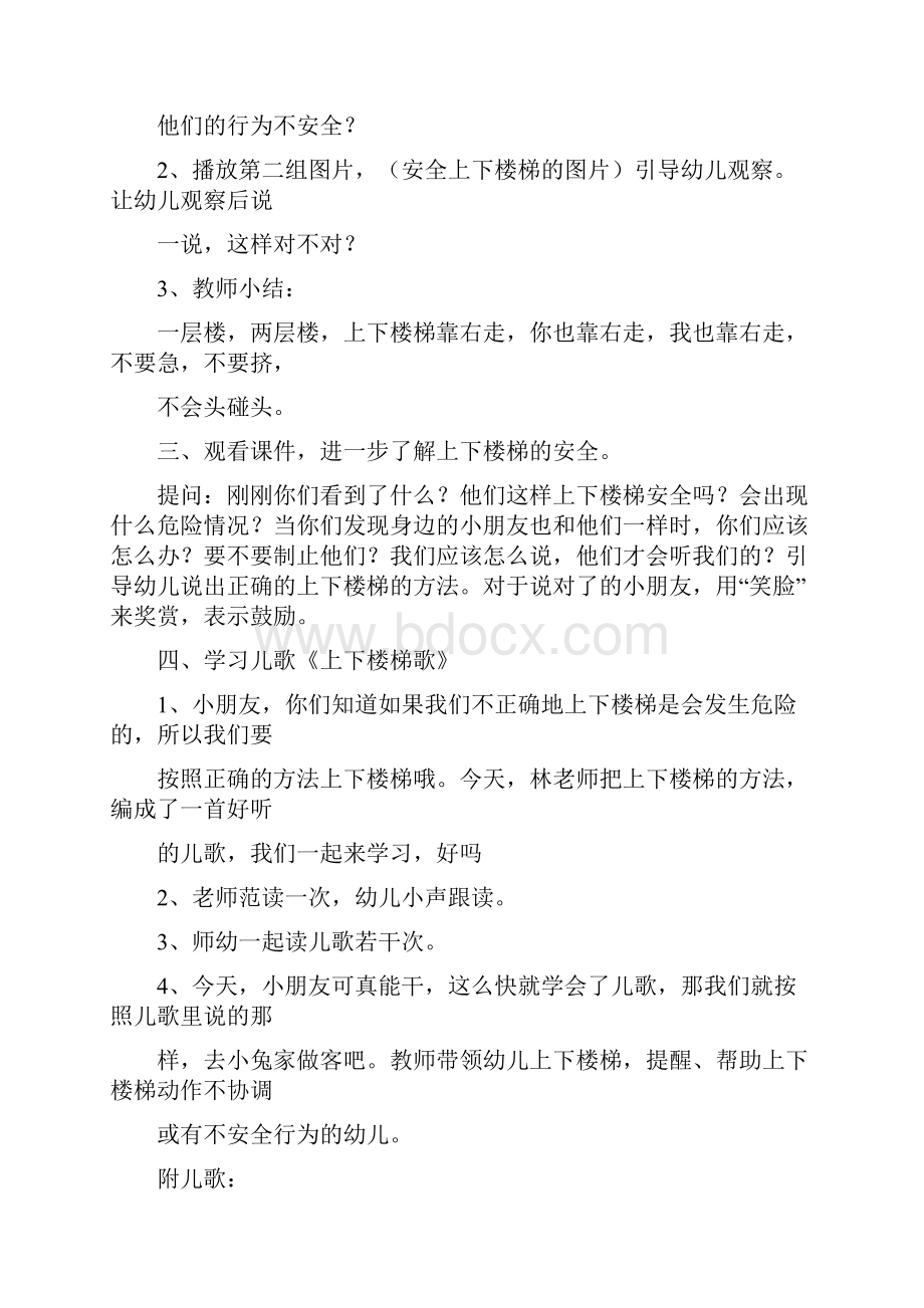 幼儿小班区域活动教学设计安全活动上下楼梯的安全科学语言主题健康.docx_第2页