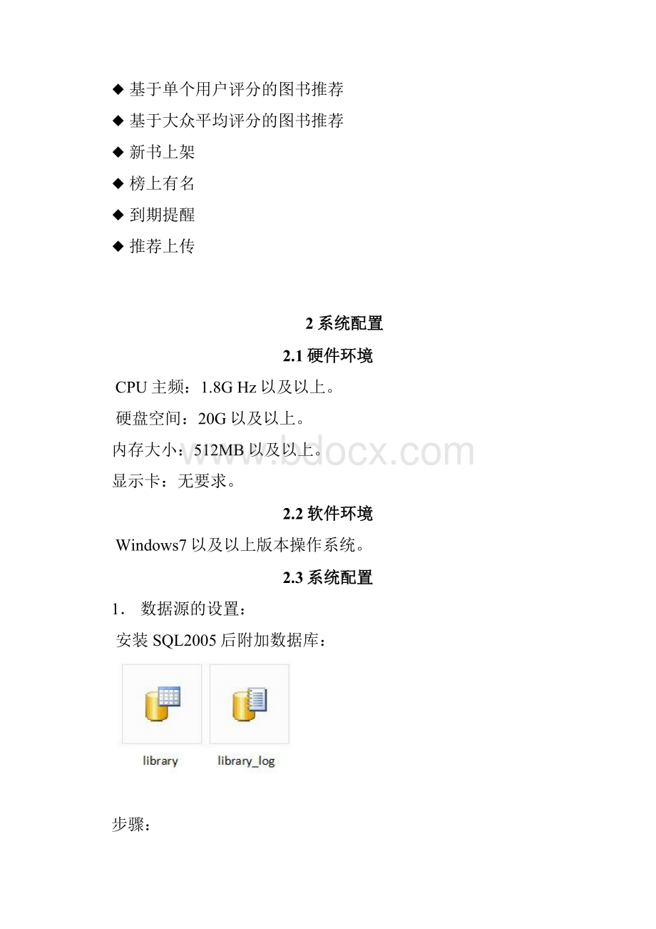 基于个性化推荐的图书管理系统的操作说明书.docx_第2页