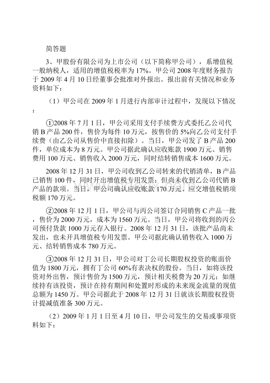 初级会计实务复习题4210.docx_第2页