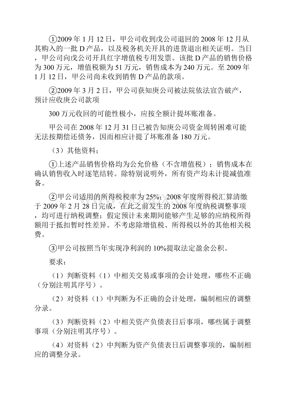 初级会计实务复习题4210.docx_第3页