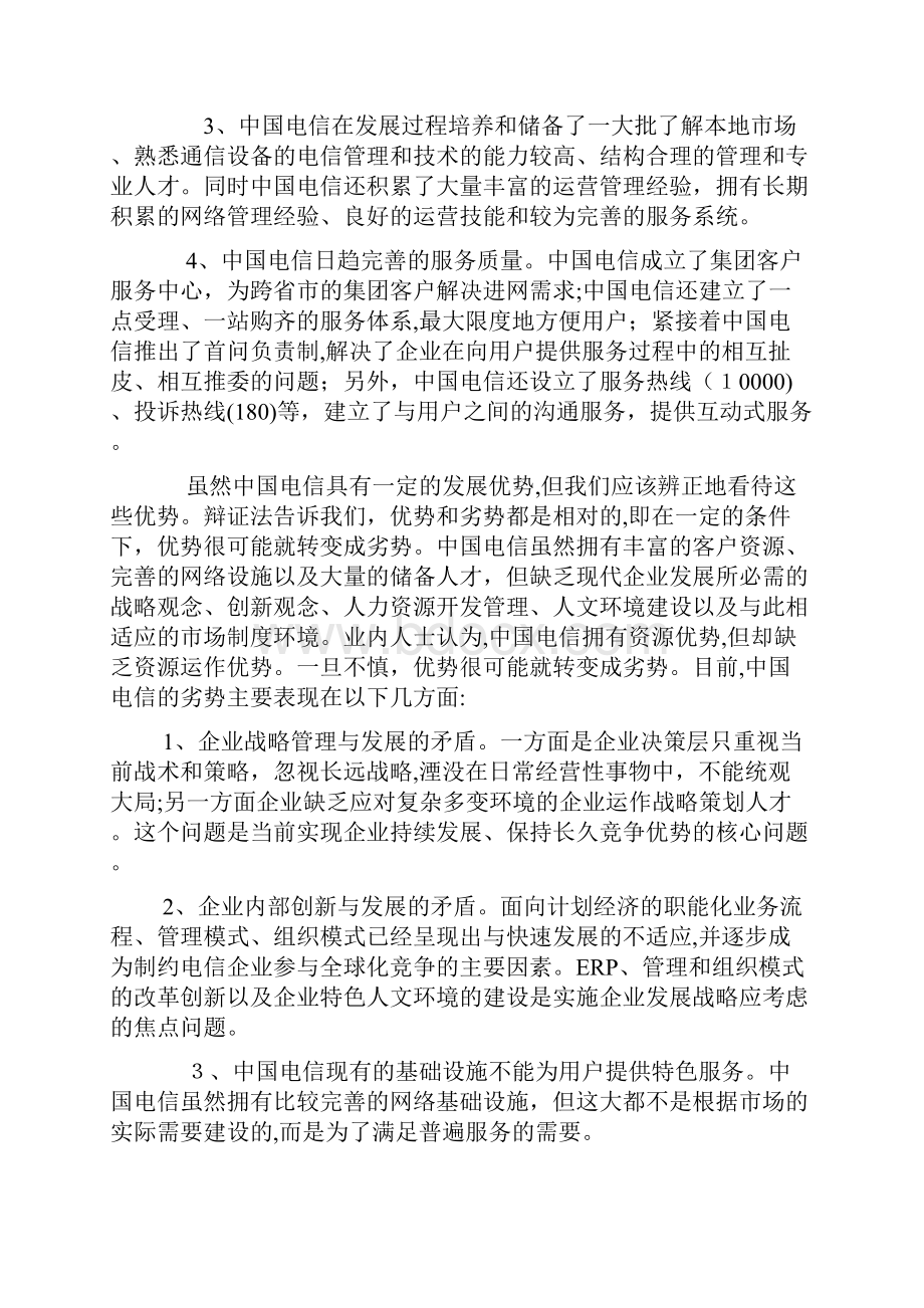 SWOT一些经典案例分析 适合借鉴大一做presentation 来源.docx_第2页