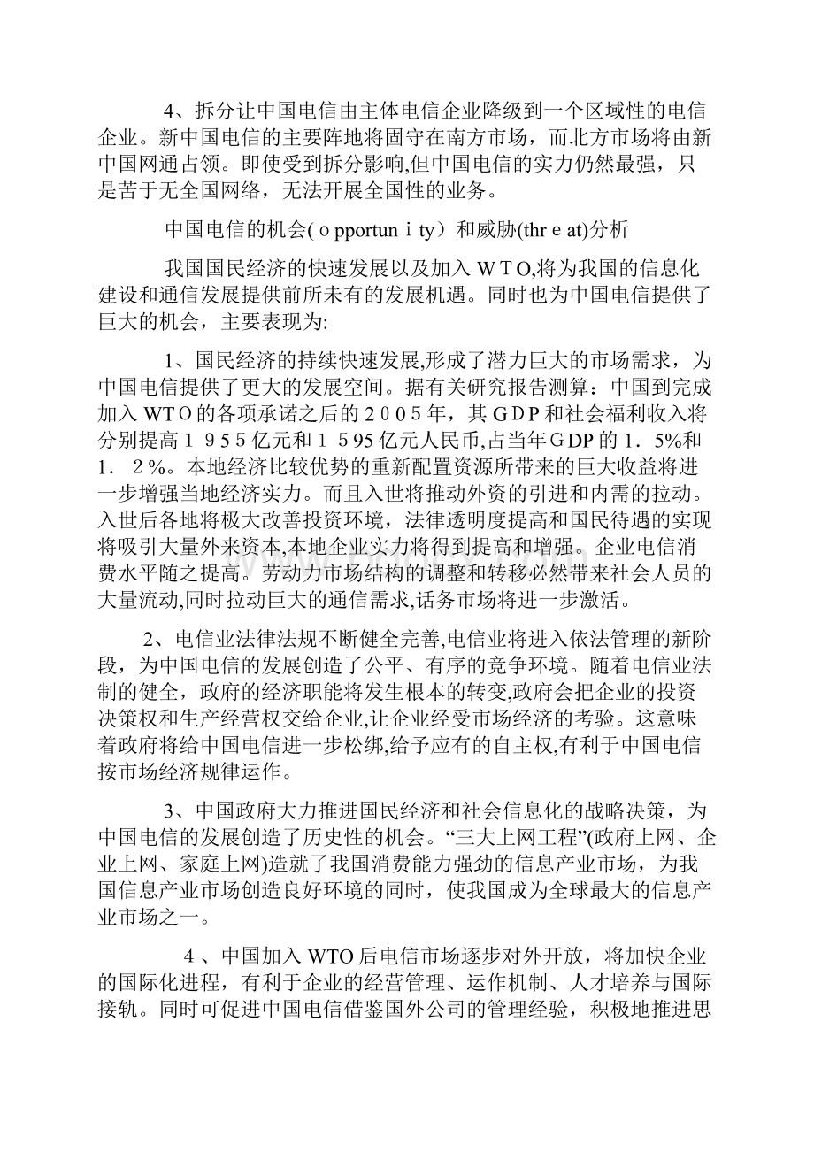 SWOT一些经典案例分析 适合借鉴大一做presentation 来源.docx_第3页