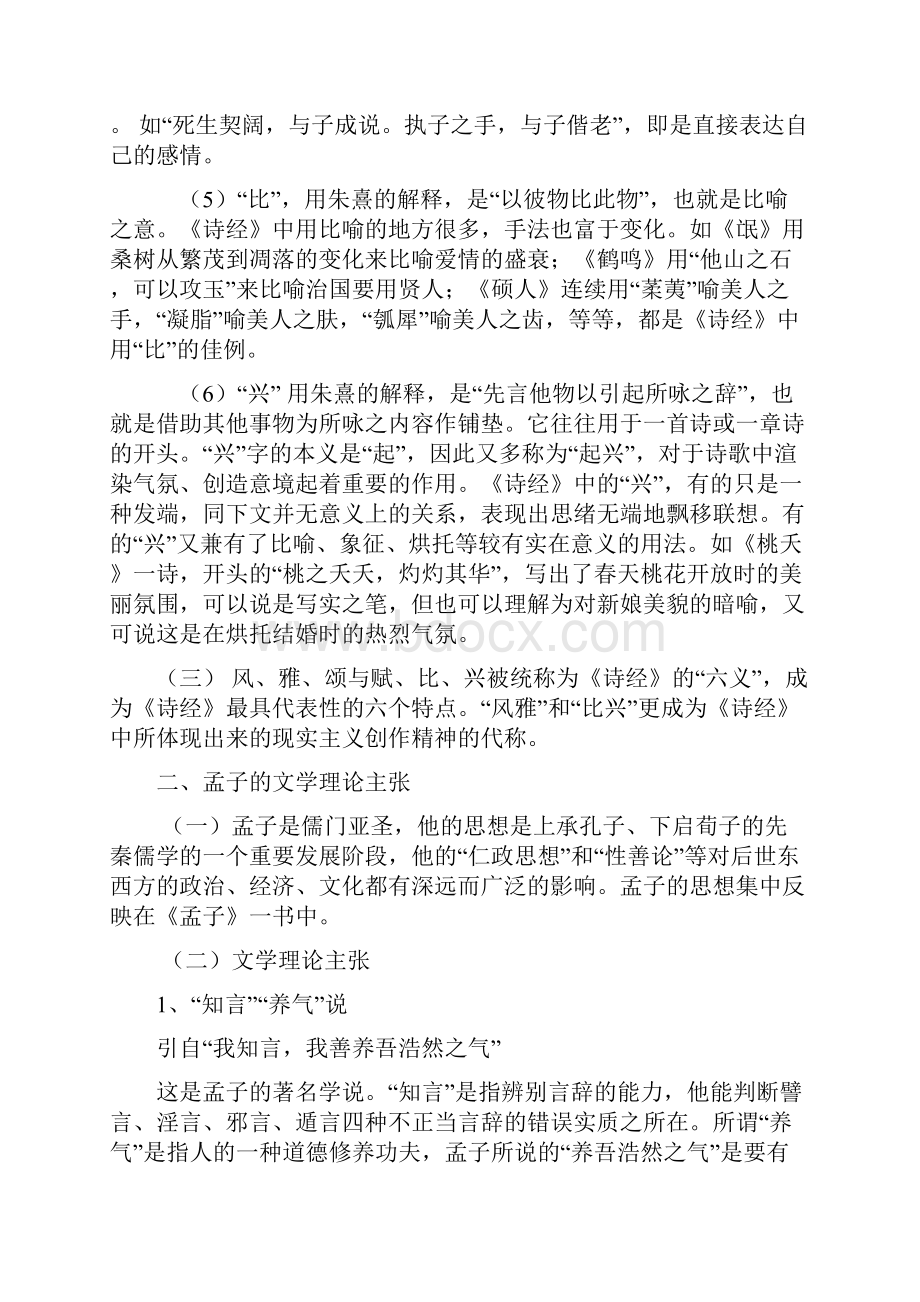 诗经六义的理解.docx_第2页