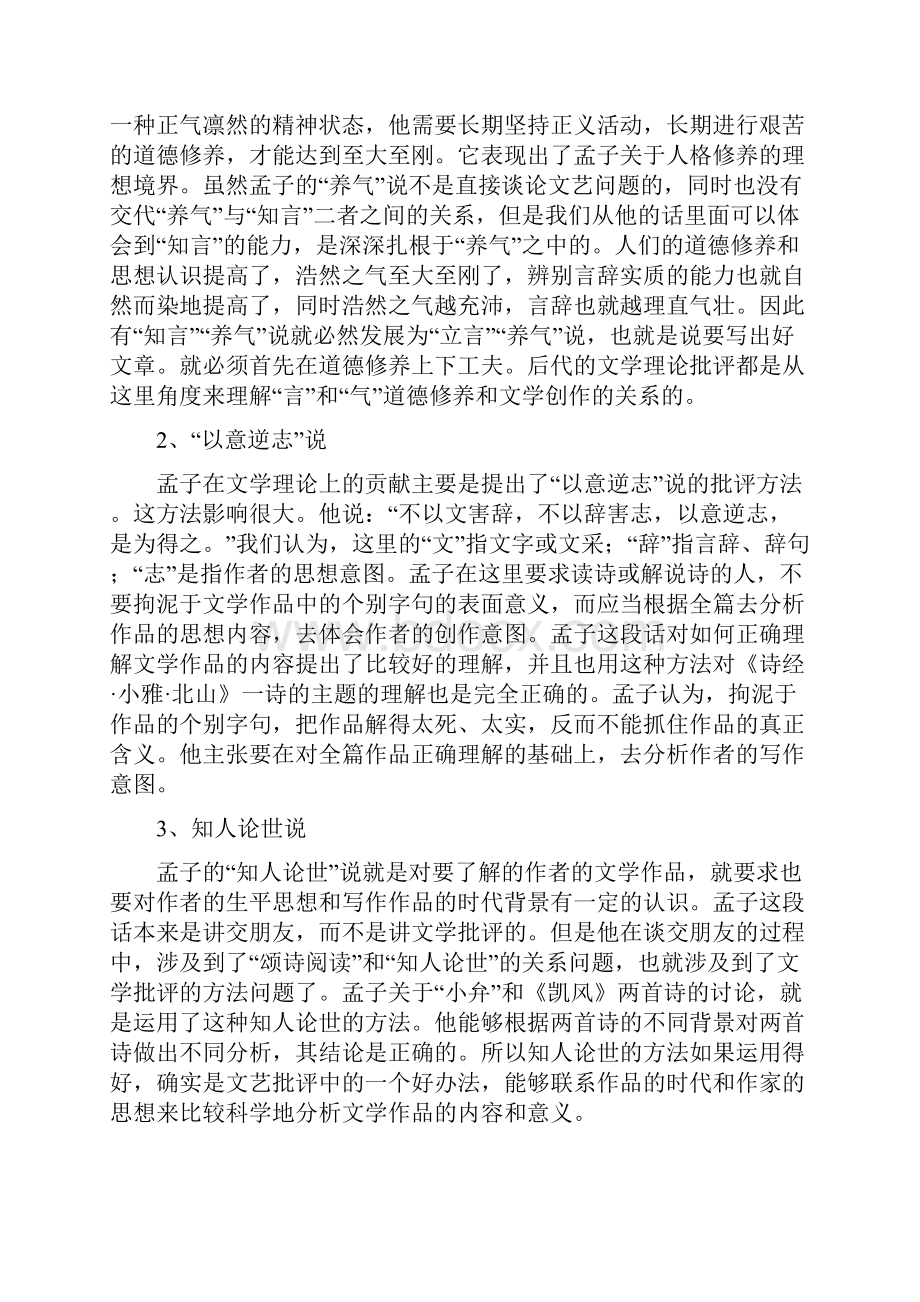 诗经六义的理解.docx_第3页