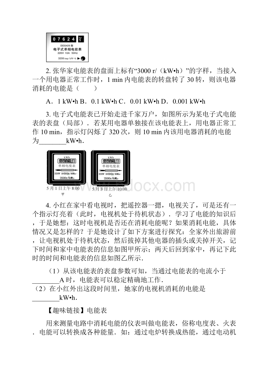 新人教版初三物理第十八章电功率知识点+练习详细答案.docx_第2页