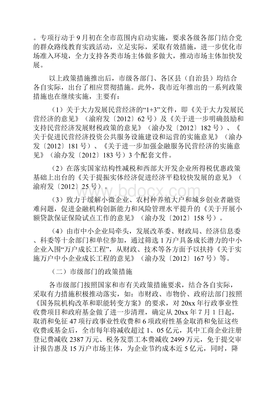 市减轻企业负担工作总结范文通用版.docx_第3页