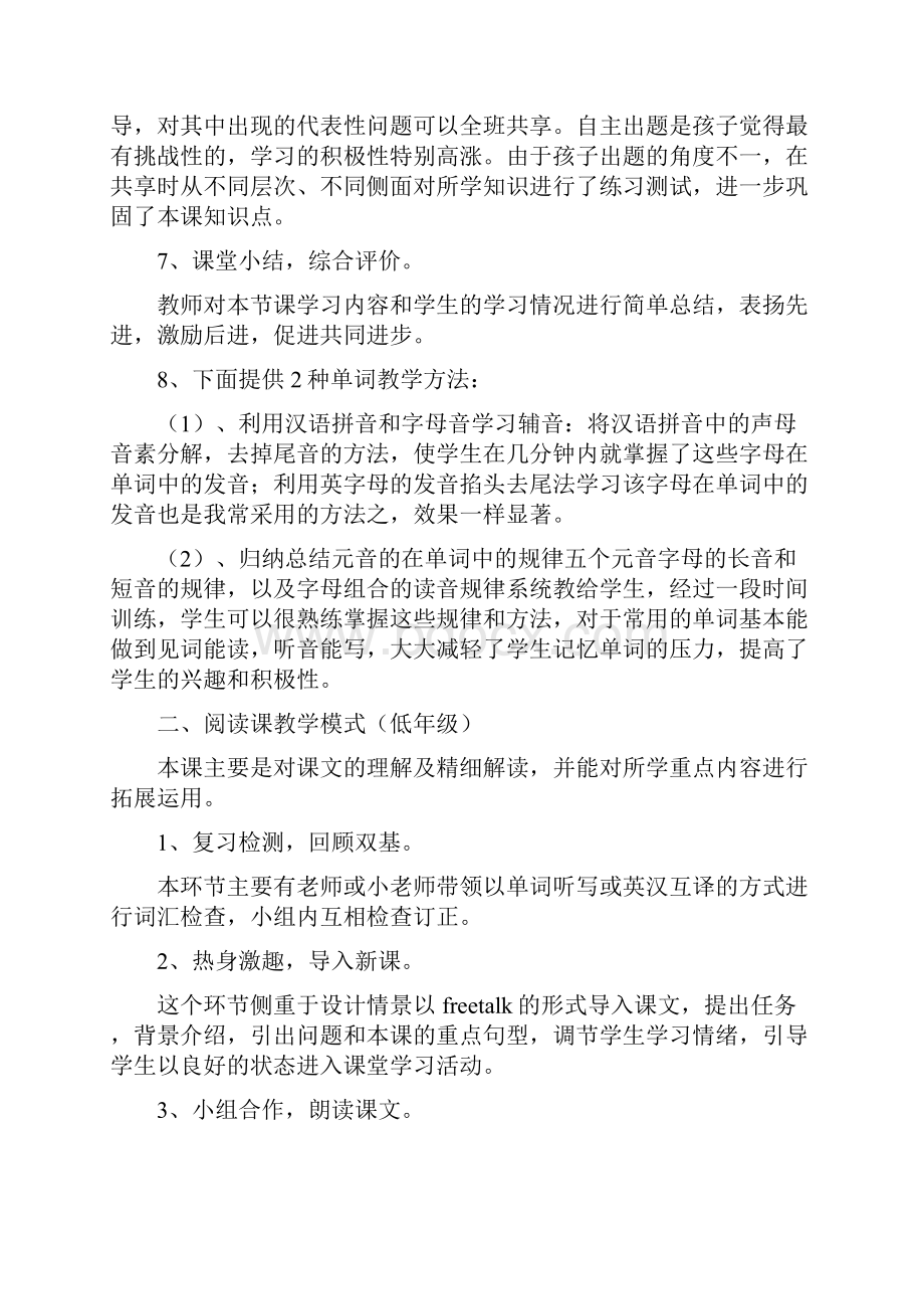 3小学英语自主互助高效课堂教学模式.docx_第3页