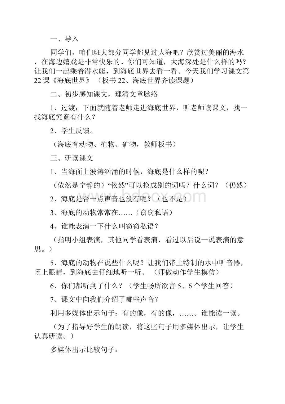 自主学习教学设计.docx_第2页