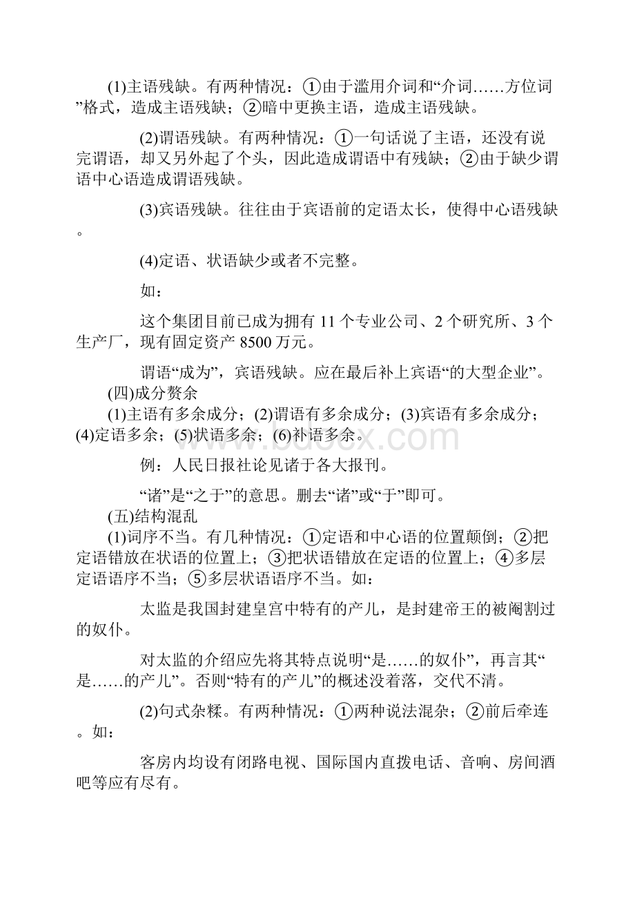 公务员考试病句歧义句辨别.docx_第2页