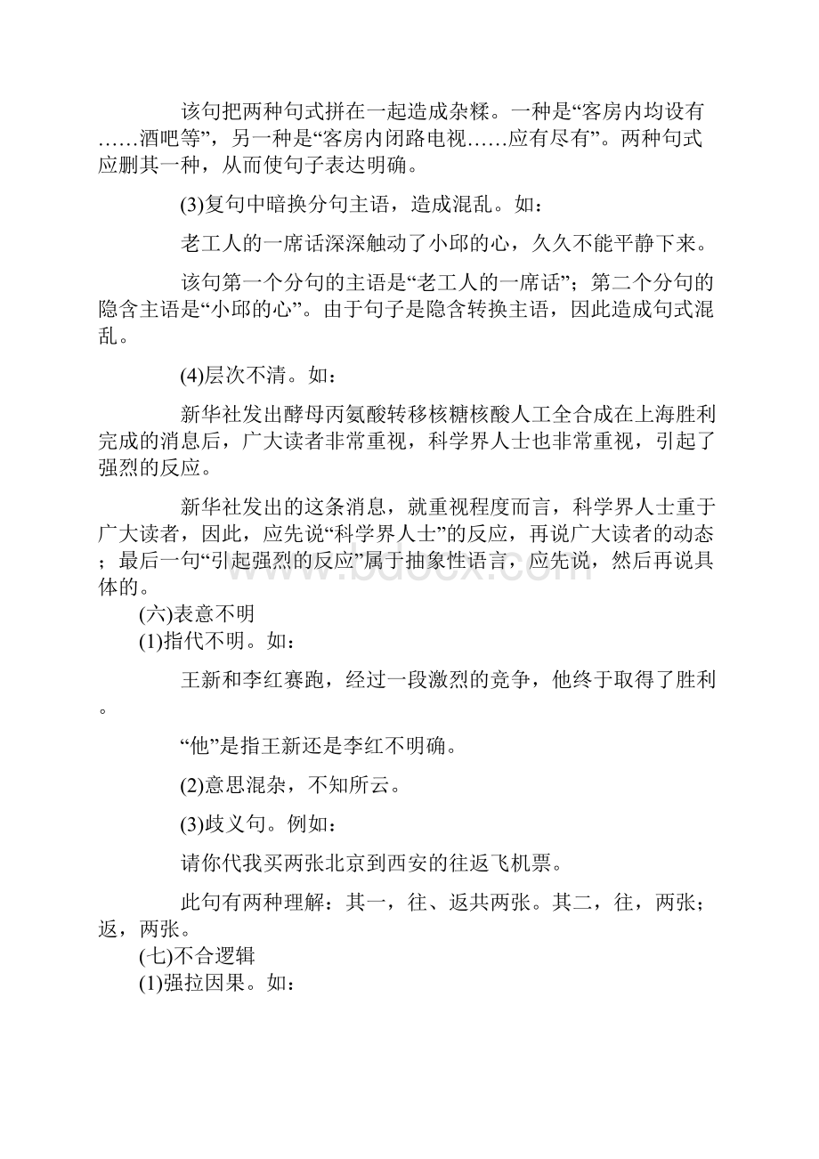 公务员考试病句歧义句辨别.docx_第3页