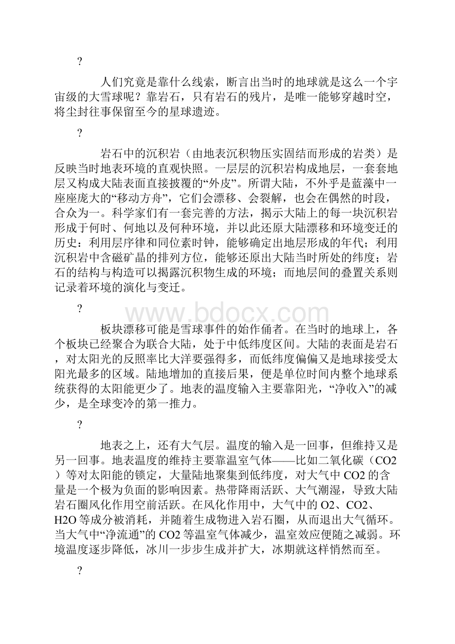 上半年全国事业单位联考真题《综合应用能力》C类.docx_第2页