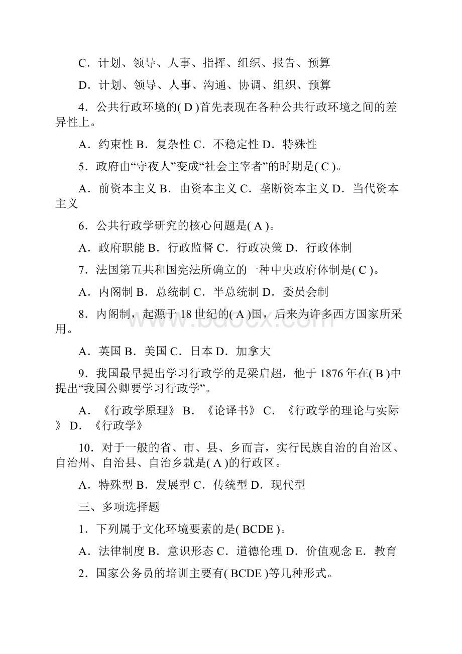 电大行政管理学形成性考核册作业答案.docx_第2页