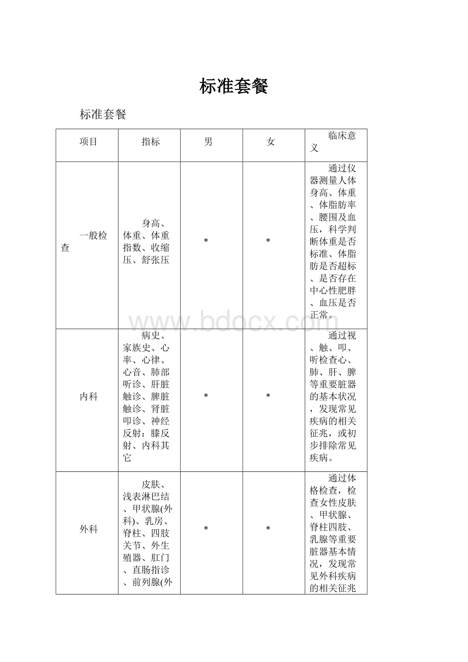 标准套餐.docx