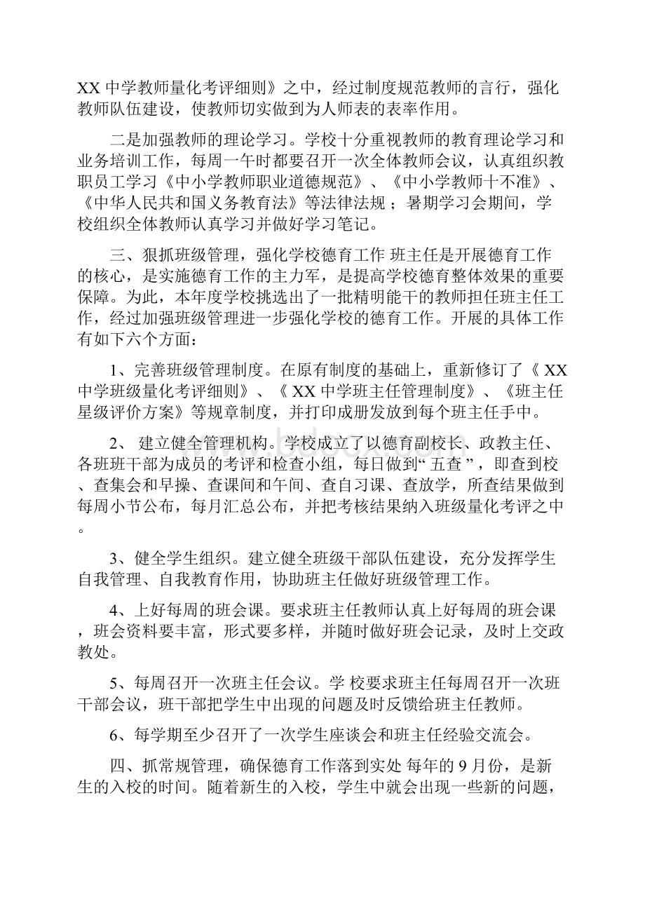 狠抓教学管理学校德育工作总结两篇.docx_第2页