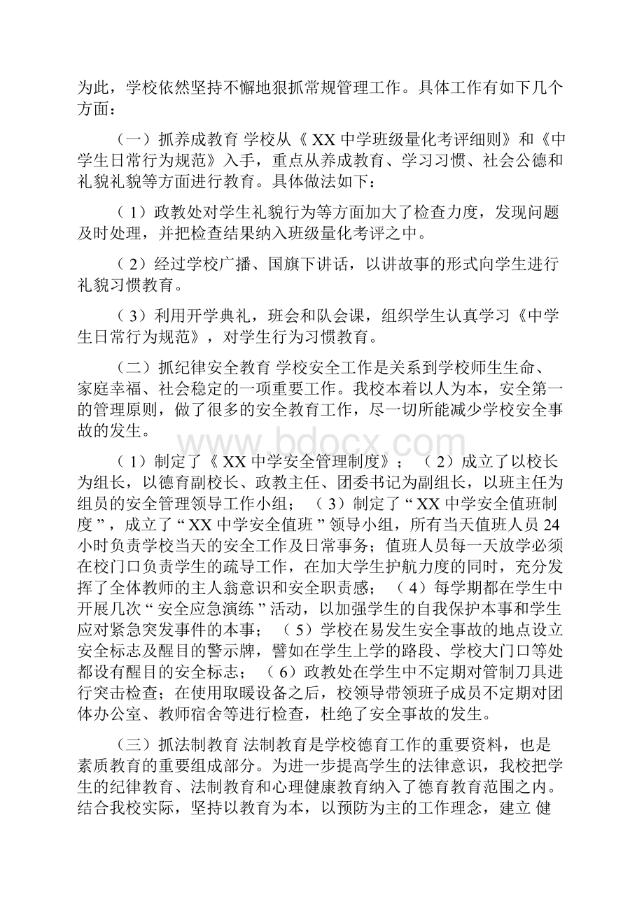 狠抓教学管理学校德育工作总结两篇.docx_第3页