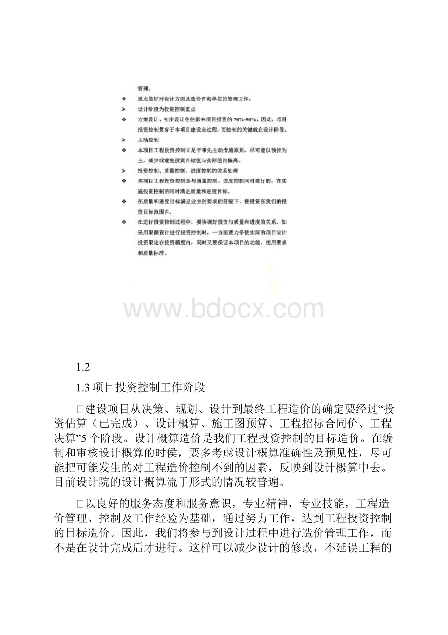 XXX项目投资控制方案.docx_第2页