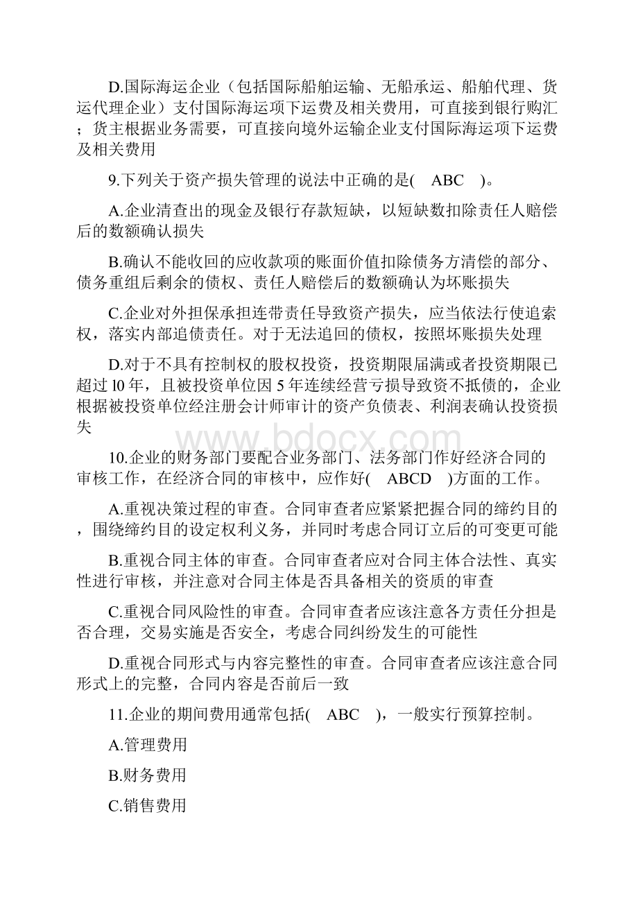 继续教育试题及答案多选.docx_第3页