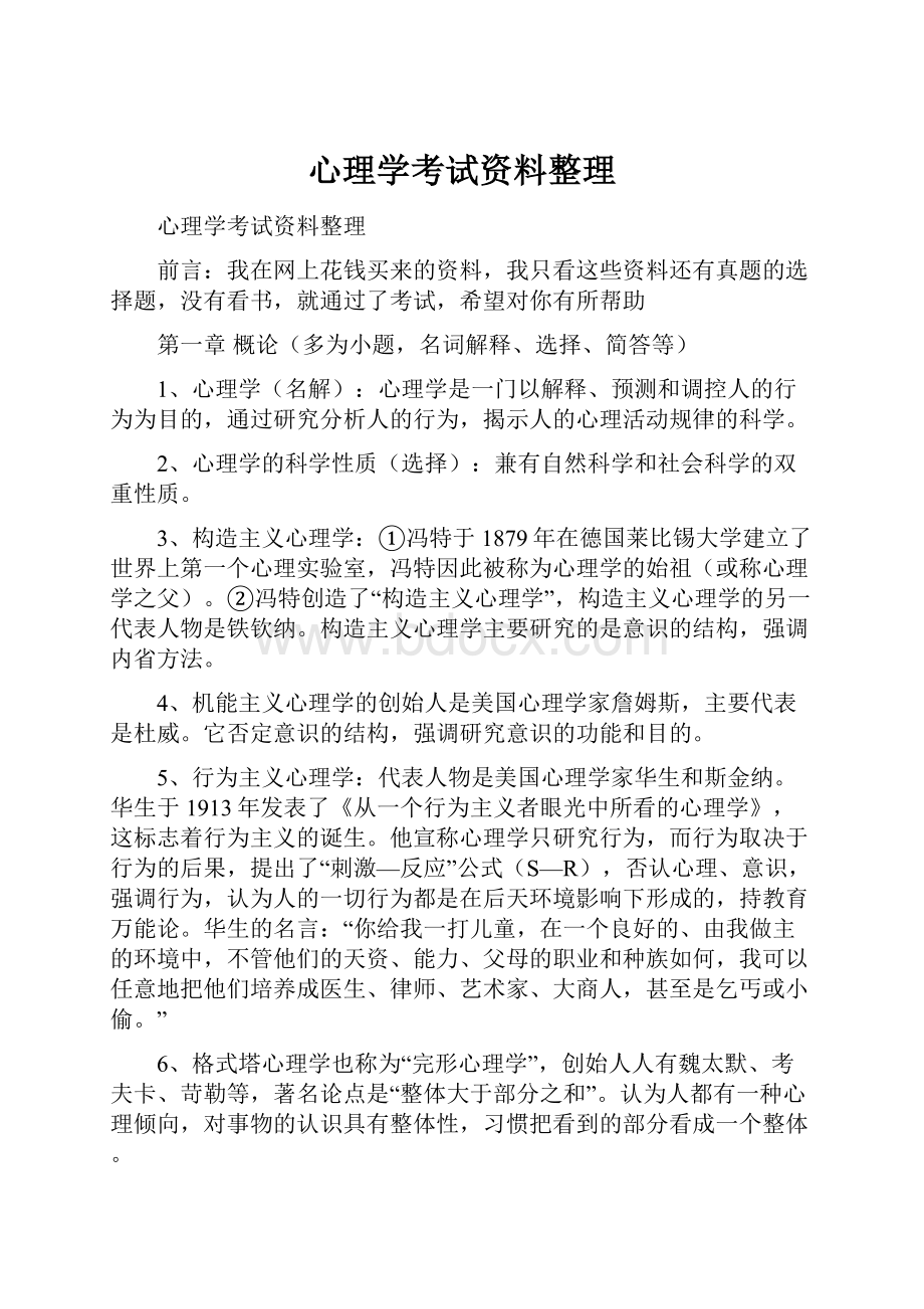 心理学考试资料整理.docx