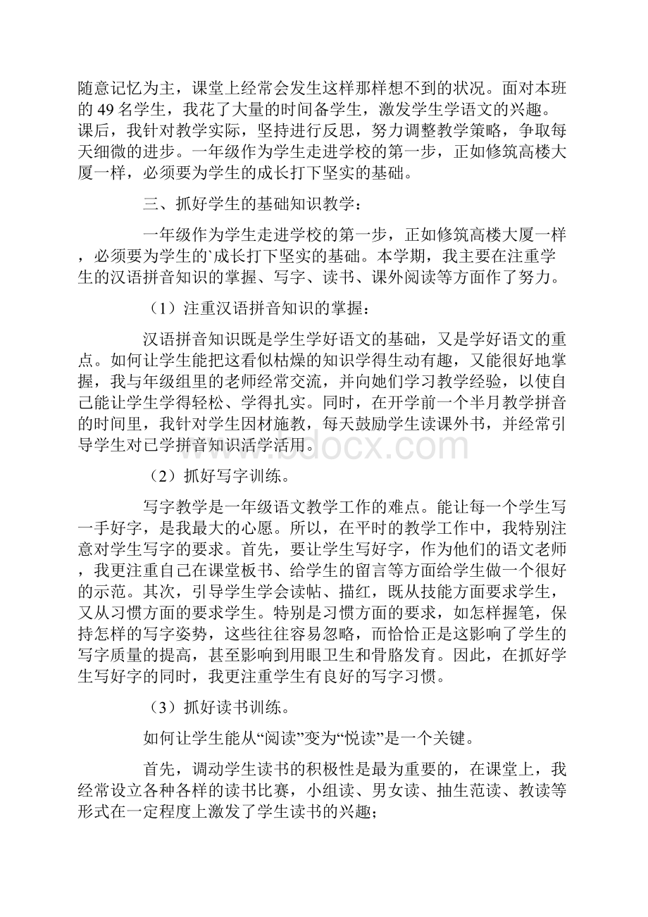 一年级教学工作总结精选5篇.docx_第2页