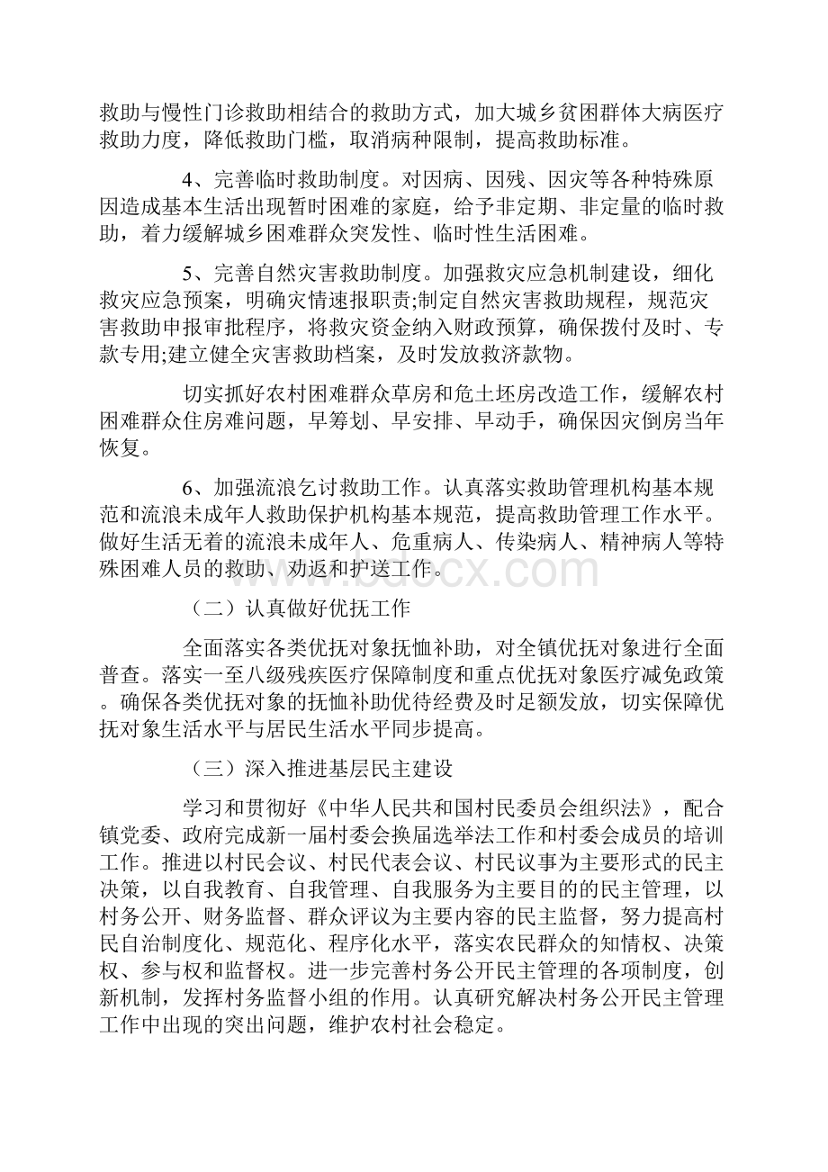 乡镇民政工作计划合集十篇.docx_第2页