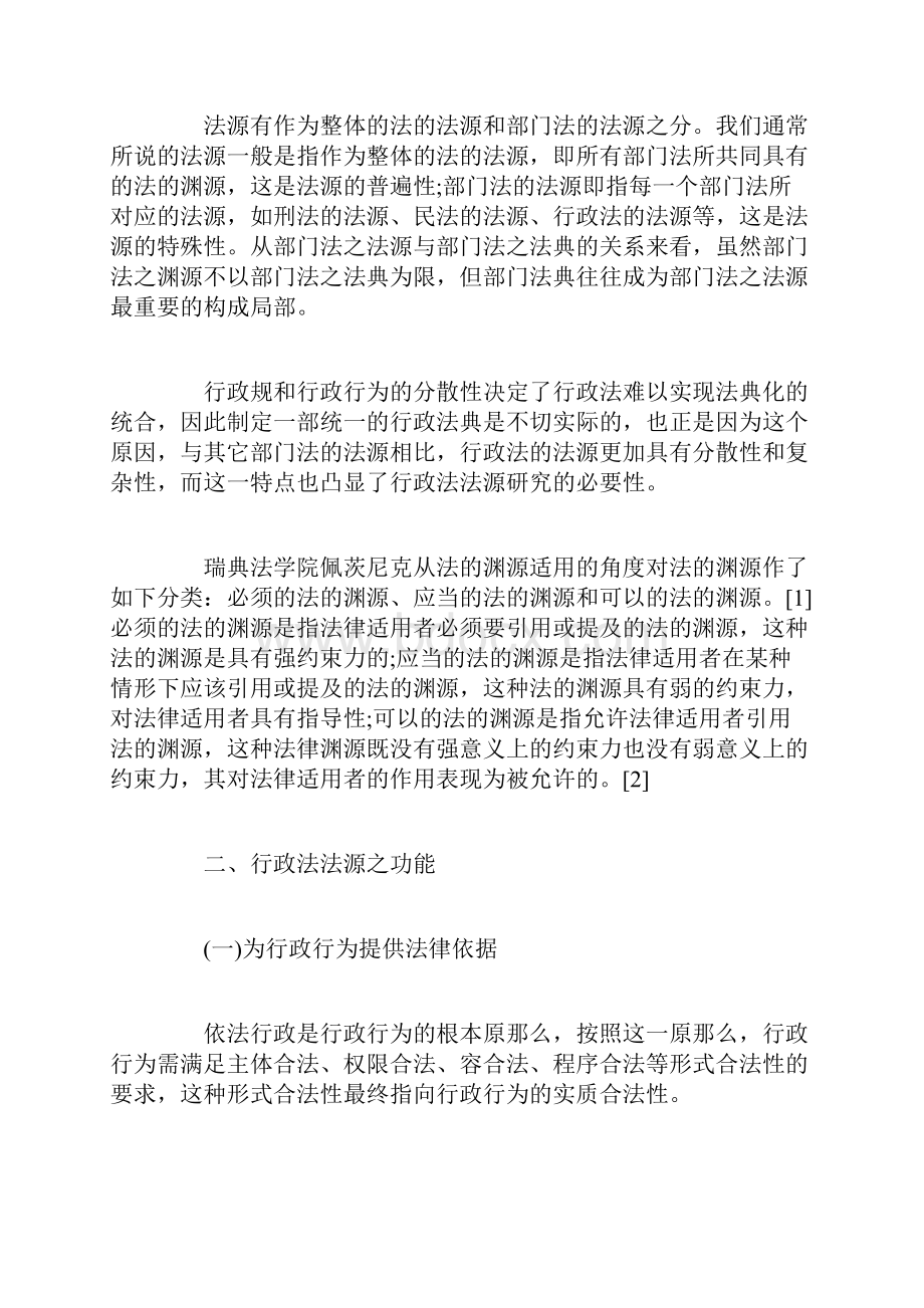 行政法法源的功能.docx_第2页