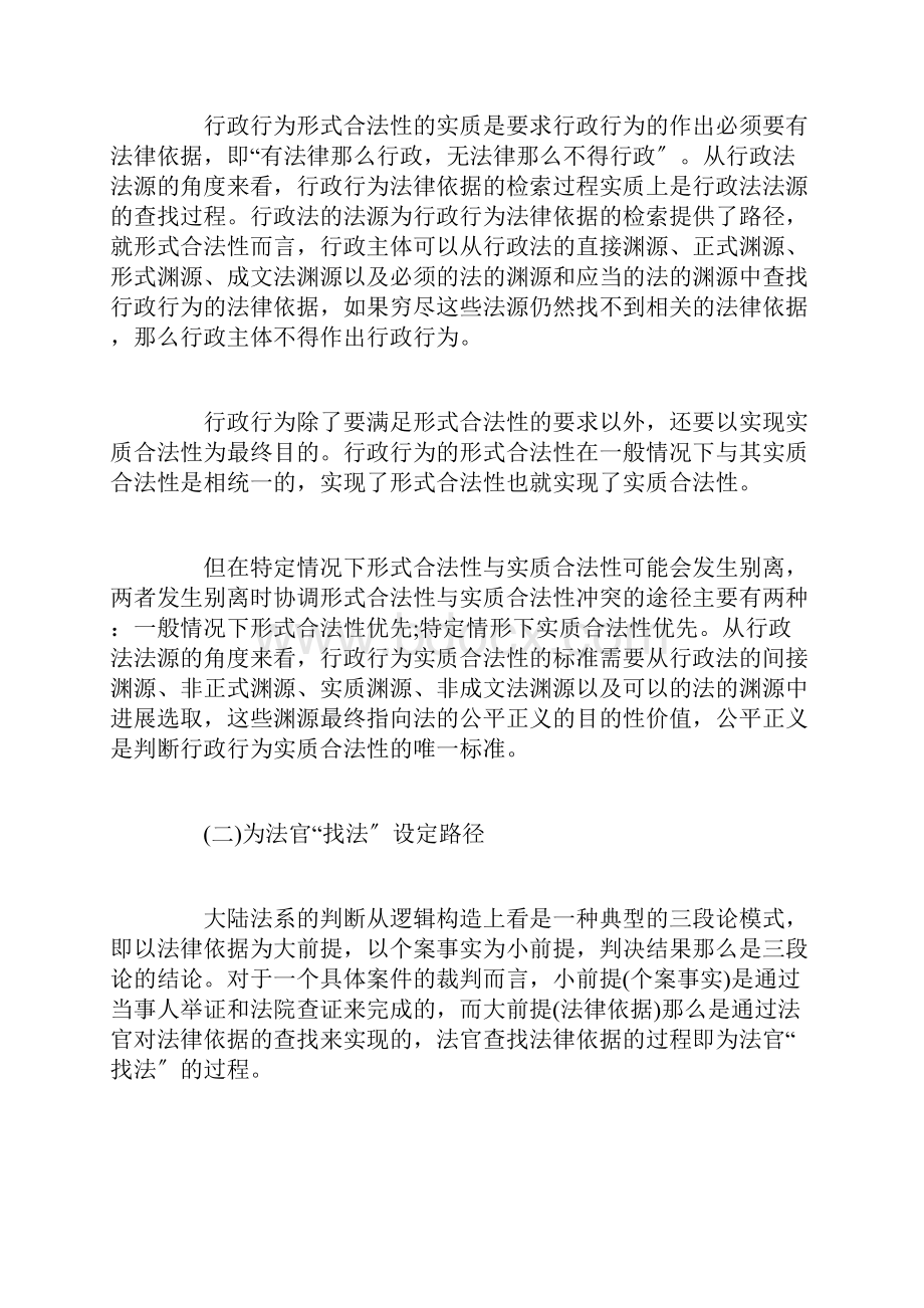 行政法法源的功能.docx_第3页