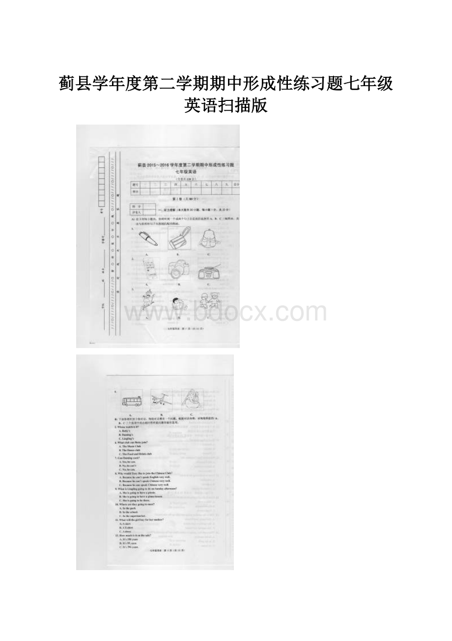 蓟县学年度第二学期期中形成性练习题七年级英语扫描版.docx