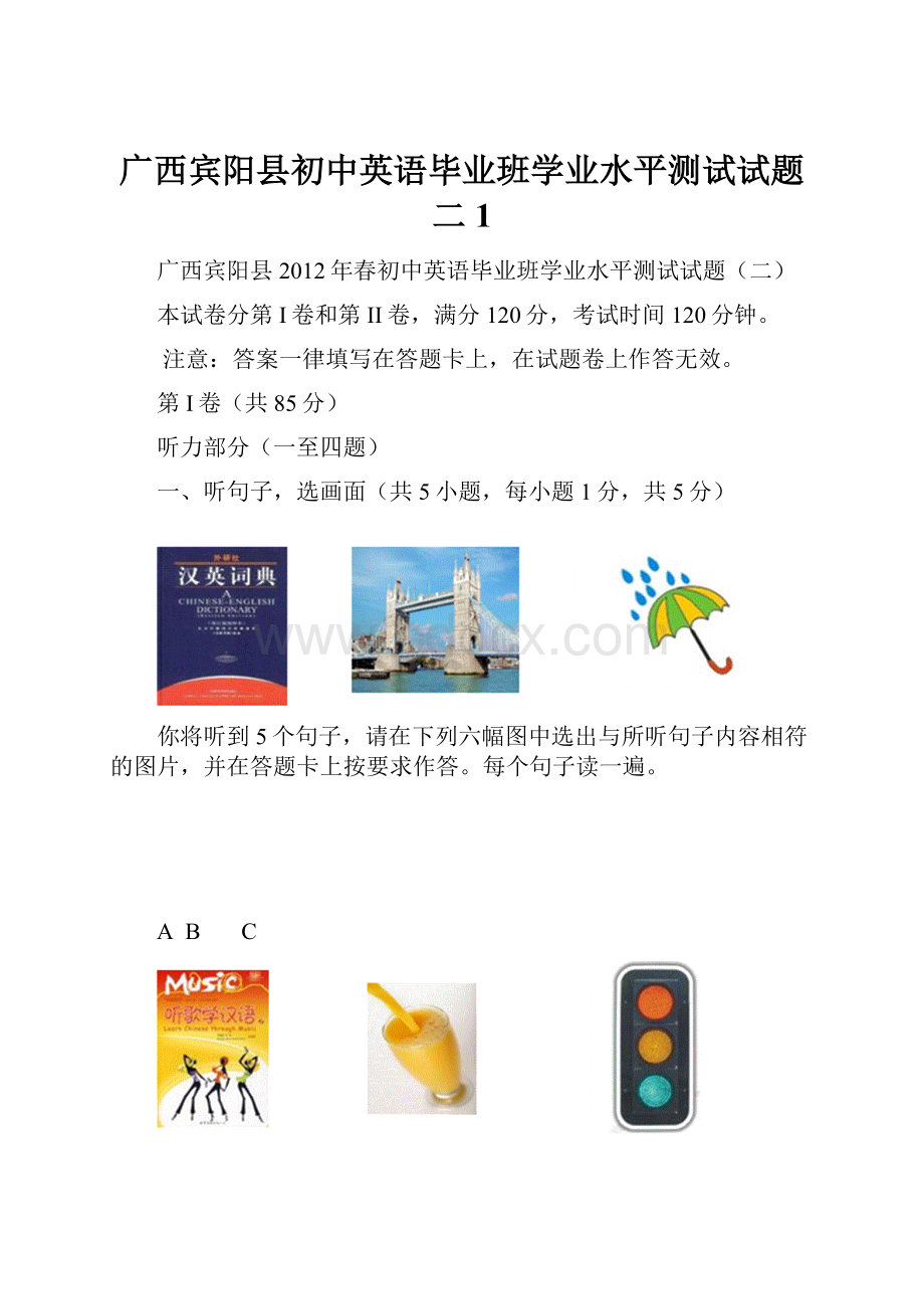 广西宾阳县初中英语毕业班学业水平测试试题二1.docx